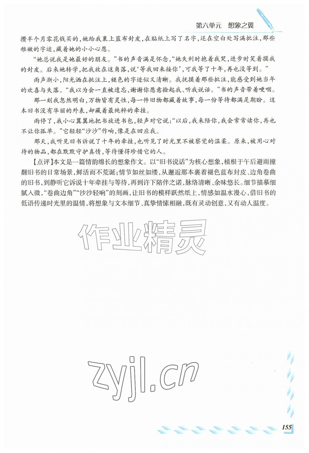 2026年初中语文阅读与写作七年级上册人教版&nbsp;第1页