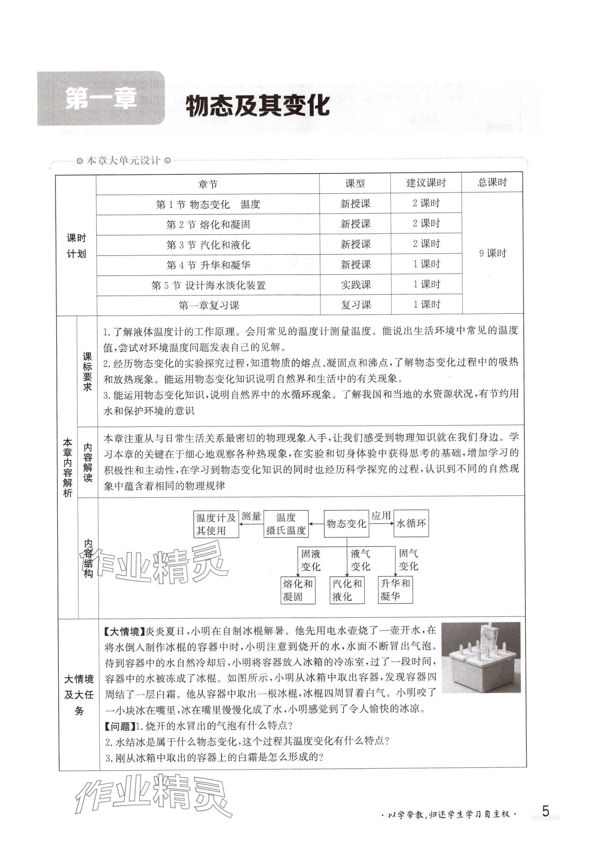 2024年金太陽導(dǎo)學(xué)案八年級物理上冊北師大版 參考答案第5頁