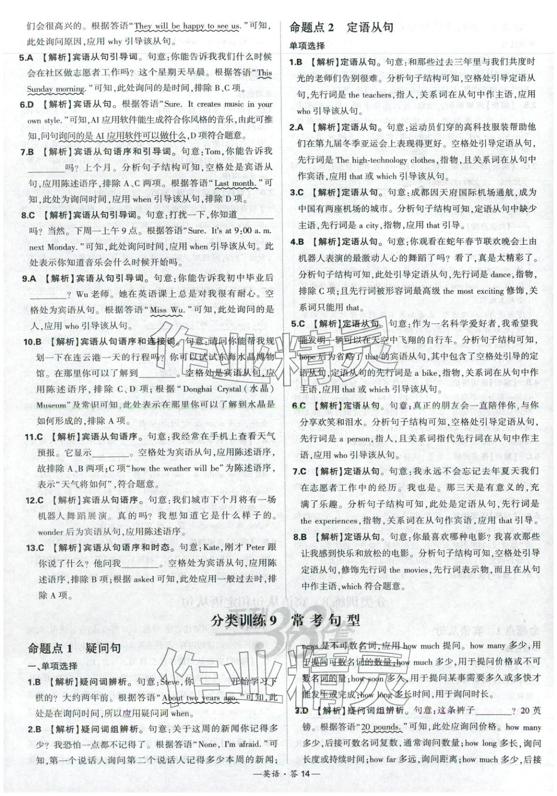 2026年天利38套中考試題分類英語 第14頁