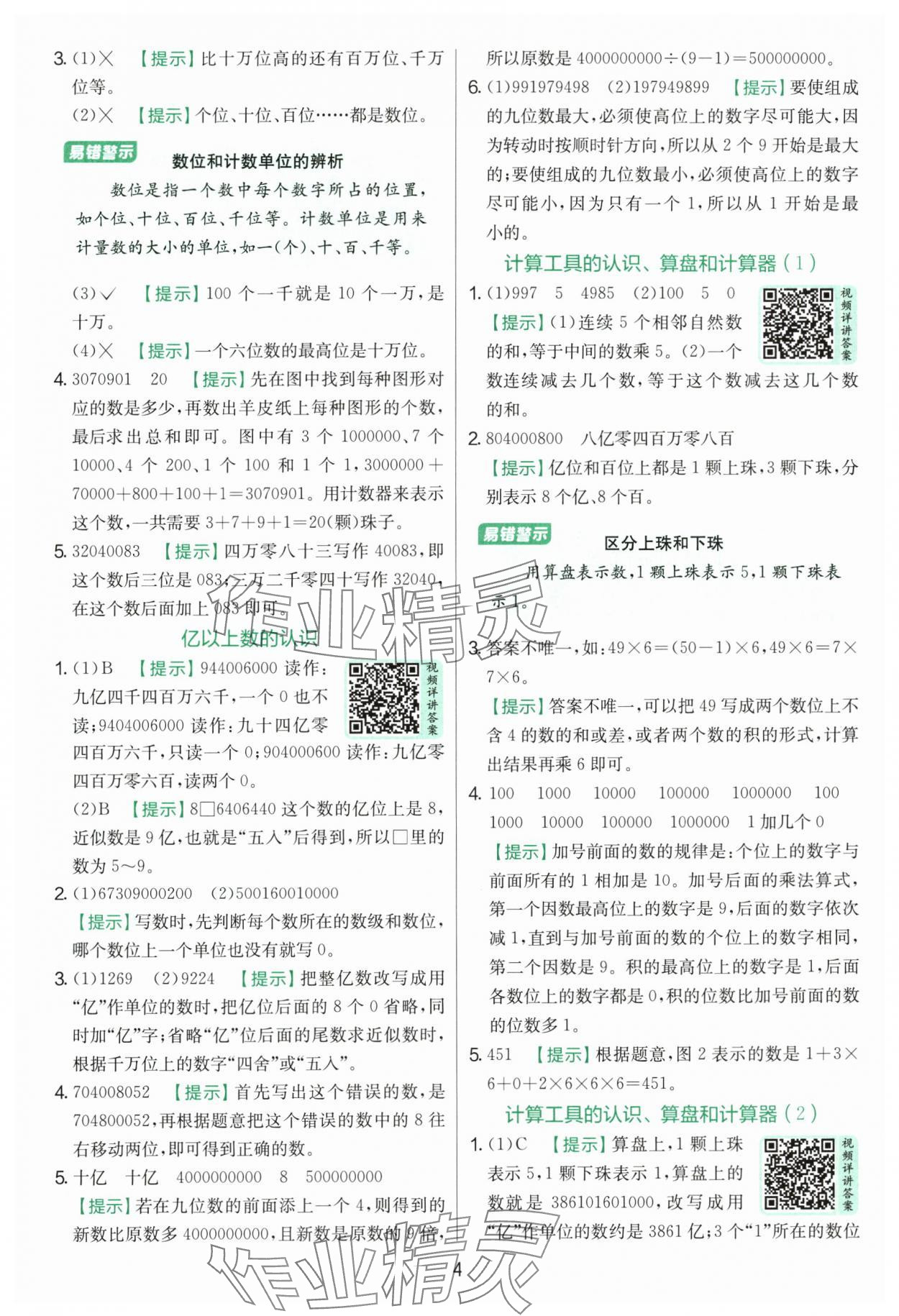 2025年實(shí)驗(yàn)班提優(yōu)訓(xùn)練四年級數(shù)學(xué)上冊人教版 第4頁