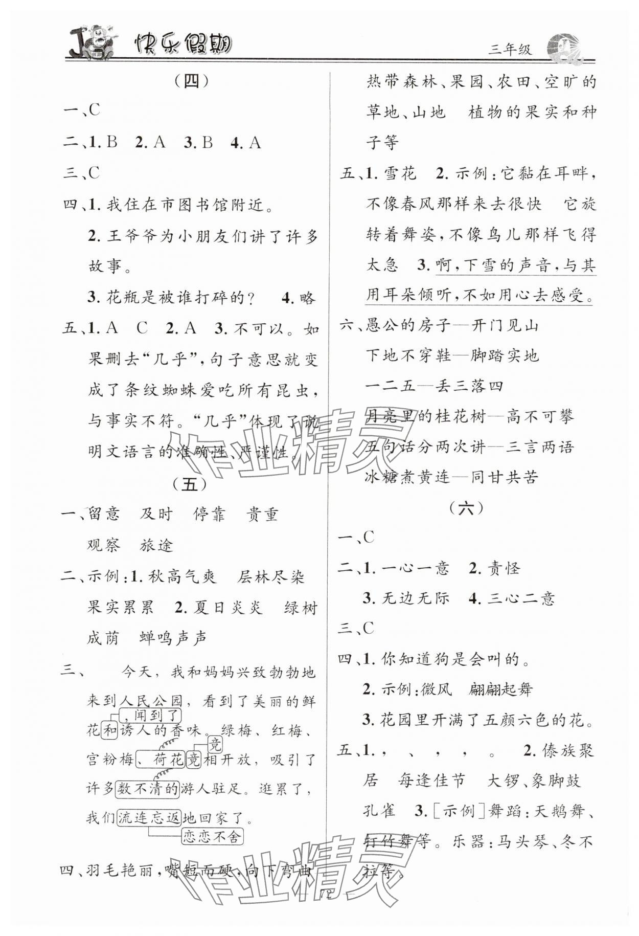 2025年百年学典快乐假期寒假作业三年级语文数学英语 第2页