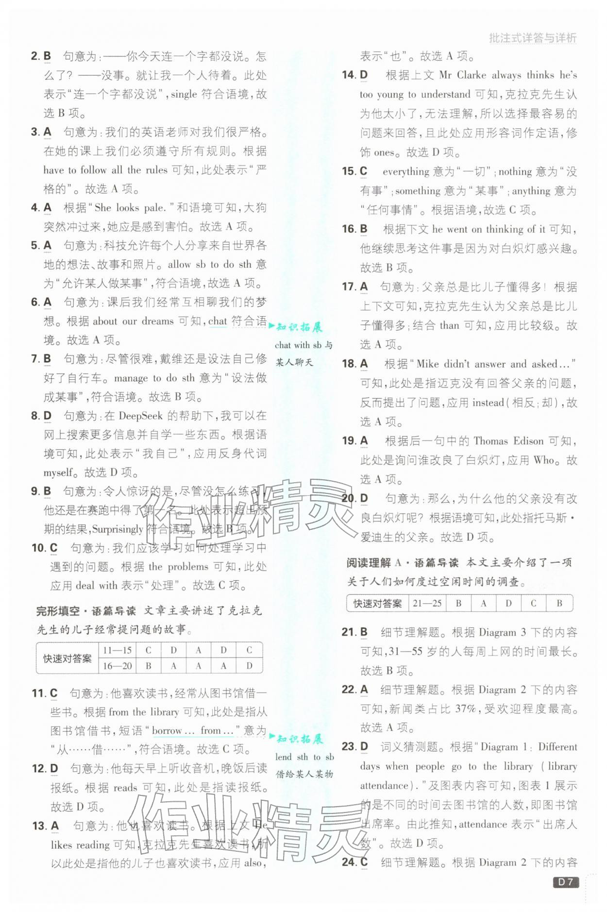 2026年初中必刷题八年级英语下册人教版&nbsp;第7页