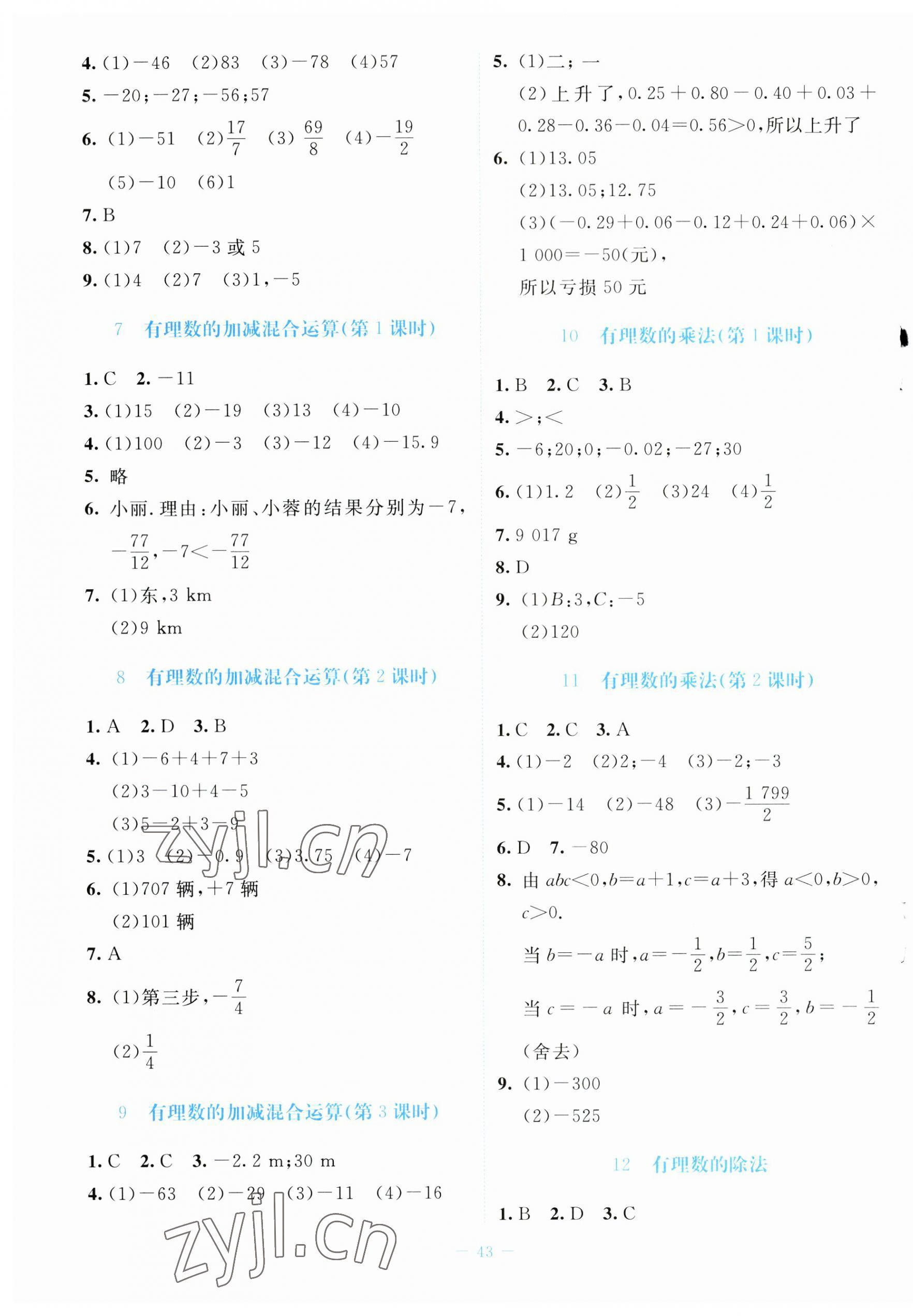 2023年課堂精練七年級(jí)數(shù)學(xué)上冊(cè)北師大版福建專版 第3頁