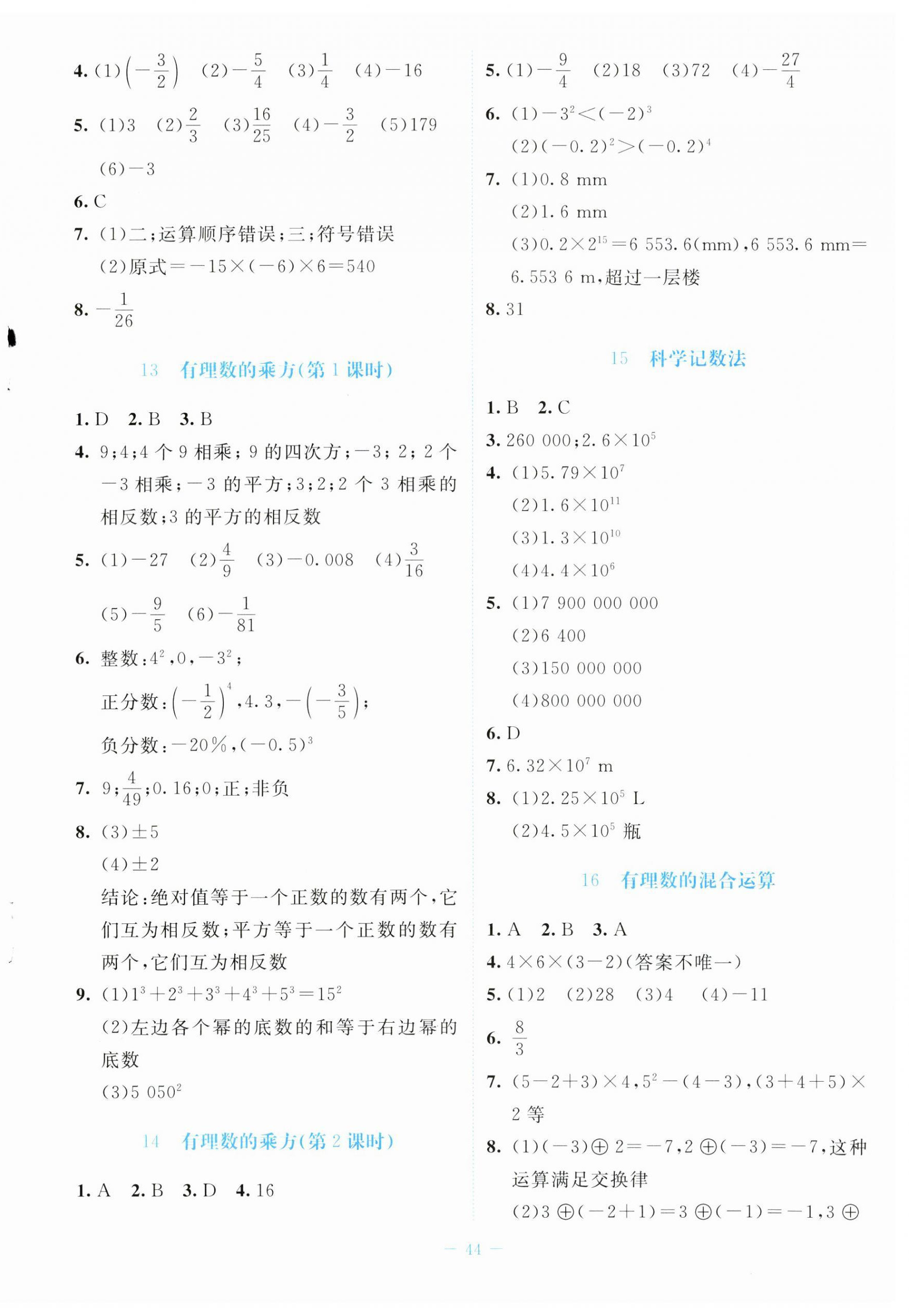 2023年課堂精練七年級數(shù)學上冊北師大版福建專版 第4頁