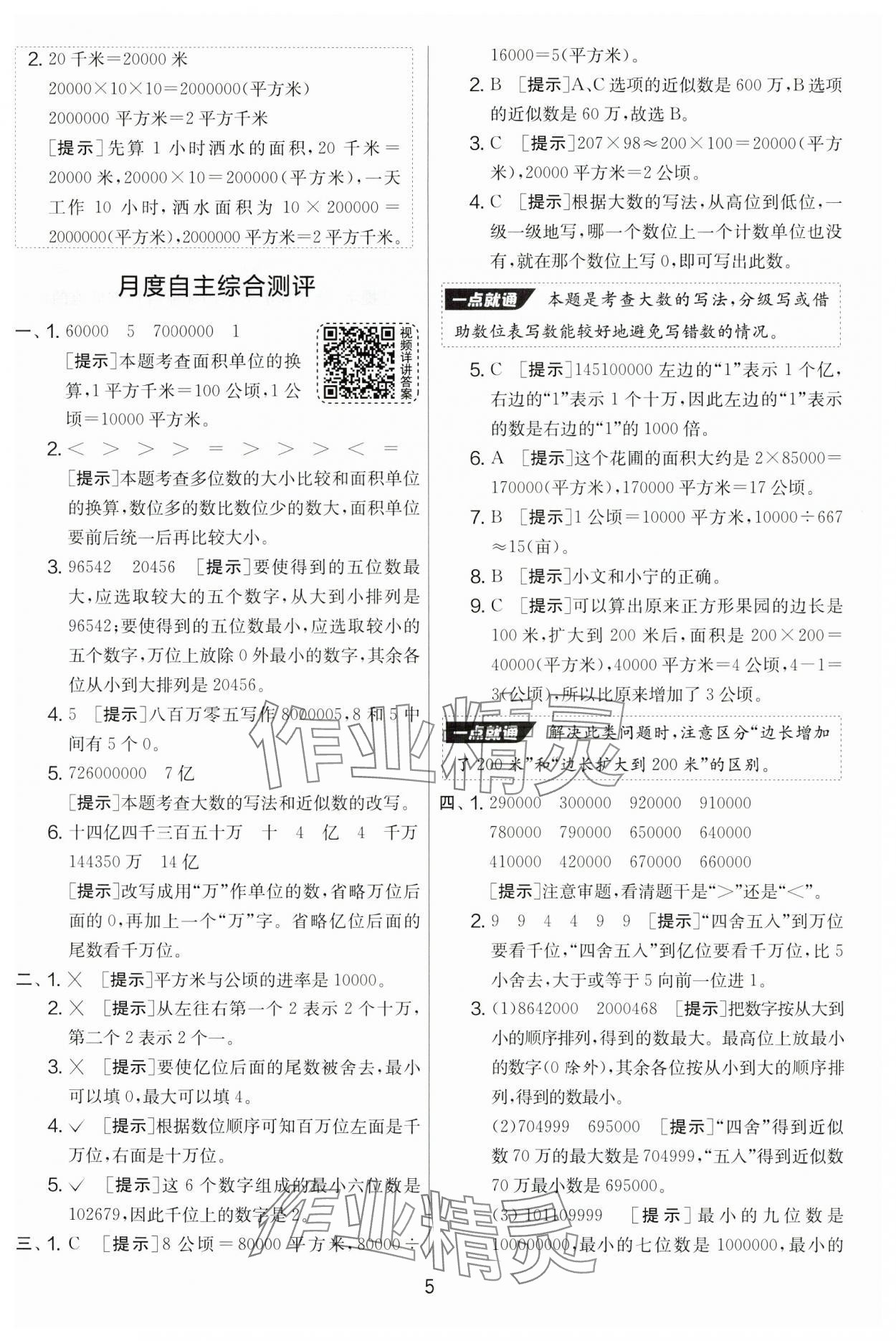 2024年實驗班提優(yōu)大考卷四年級數(shù)學上冊人教版 第5頁