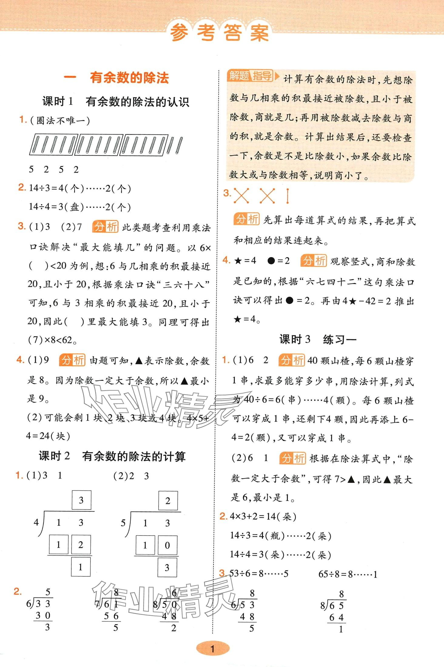 2024年黃岡同步練一日一練二年級數學下冊蘇教版 第1頁