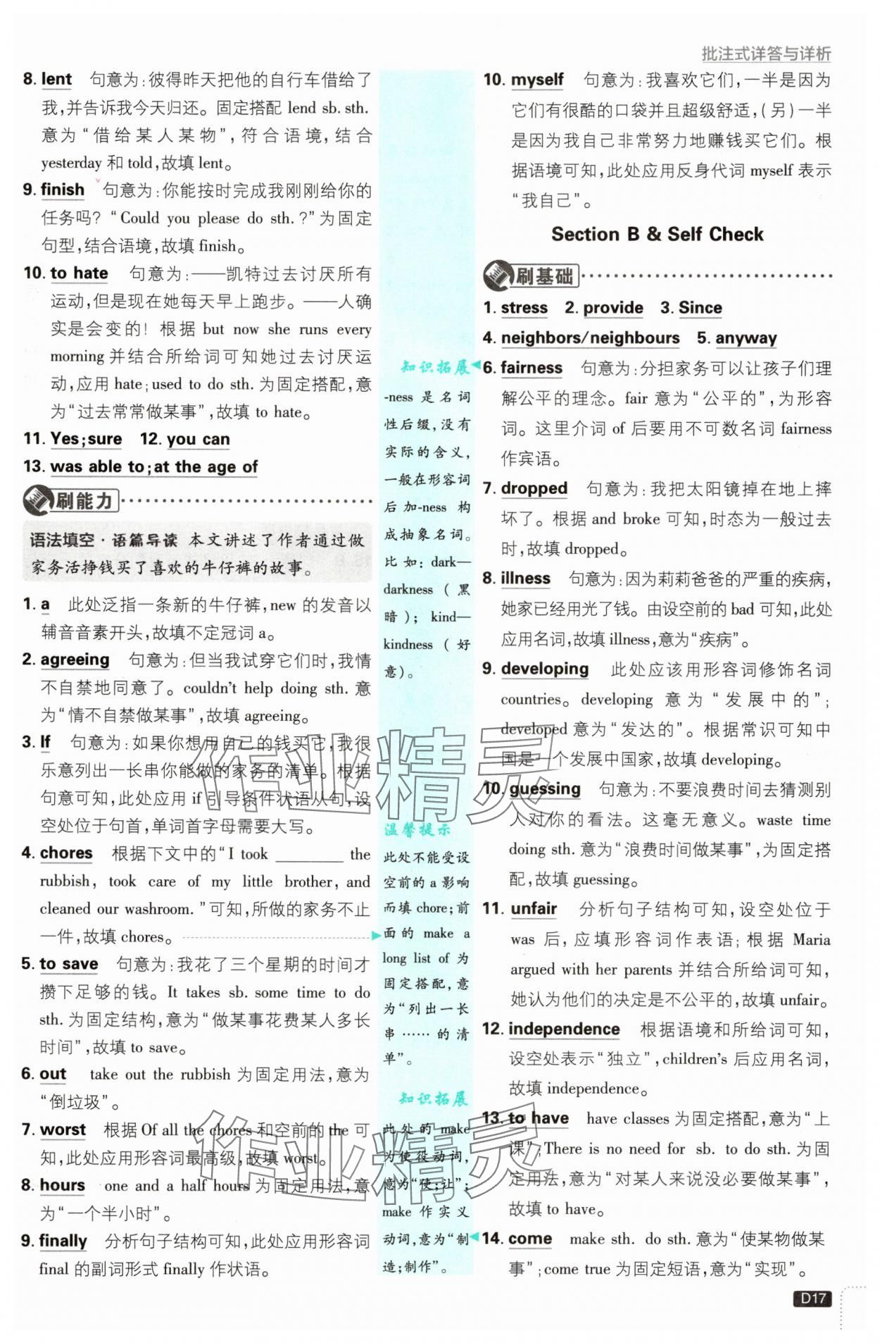 2025年初中必刷題八年級(jí)英語下冊(cè)人教版 參考答案第17頁