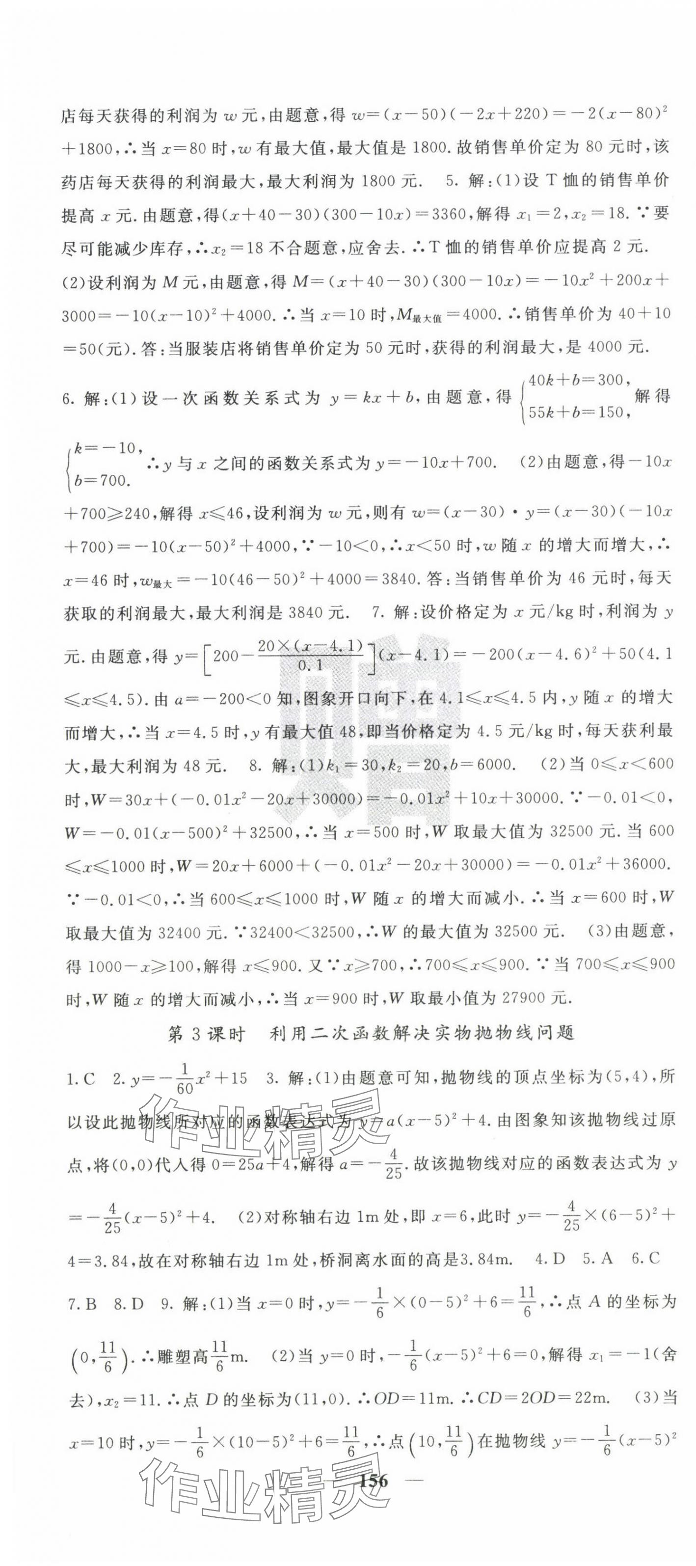 2025年課堂點(diǎn)睛九年級(jí)數(shù)學(xué)下冊(cè)北師大版寧夏專版 第10頁
