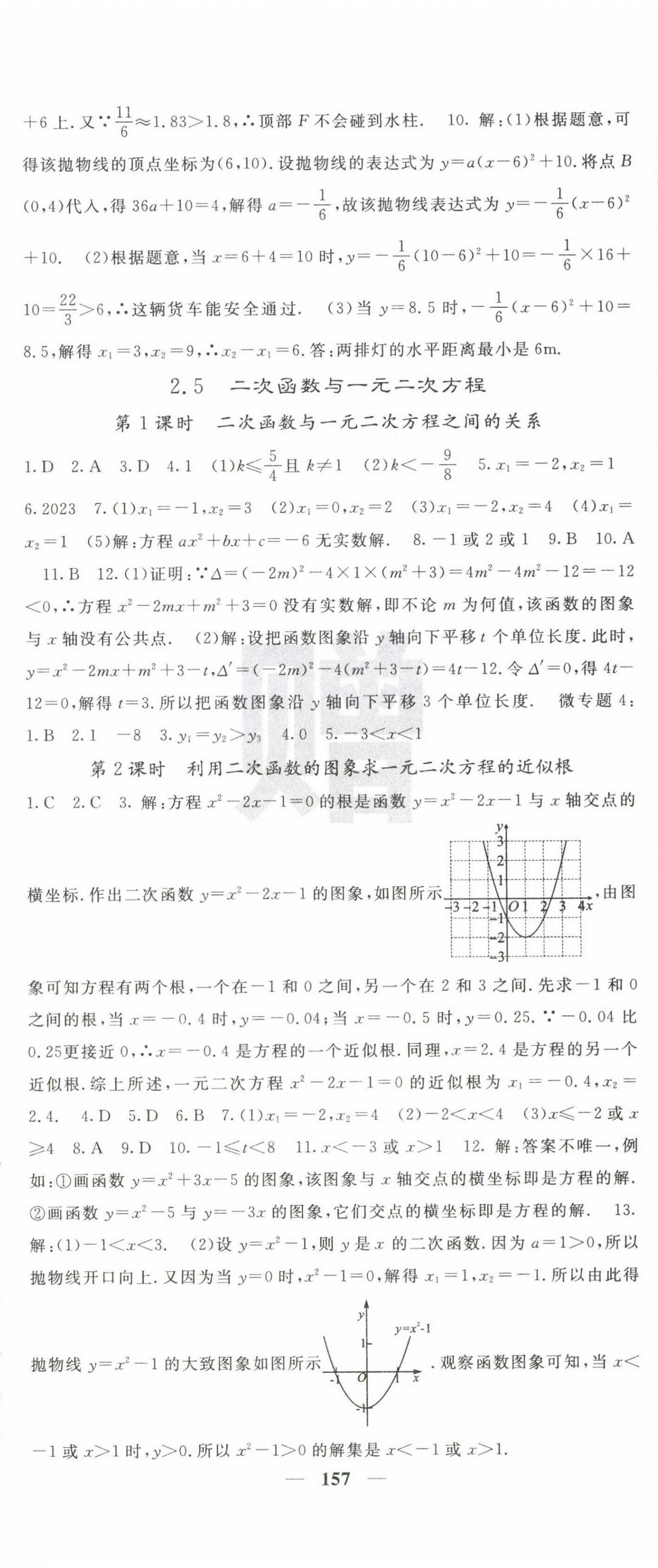 2025年課堂點睛九年級數(shù)學下冊北師大版寧夏專版 第11頁