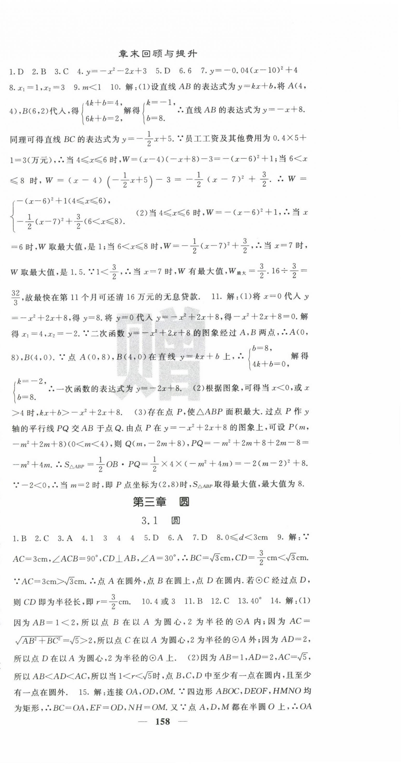 2025年課堂點(diǎn)睛九年級(jí)數(shù)學(xué)下冊(cè)北師大版寧夏專版 第12頁(yè)