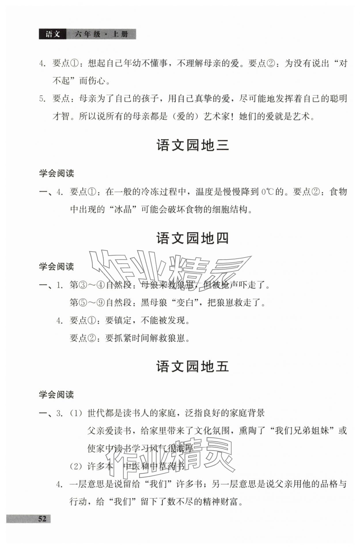 2025年学习探究诊断小学语文六年级上册人教版 参考答案第2页