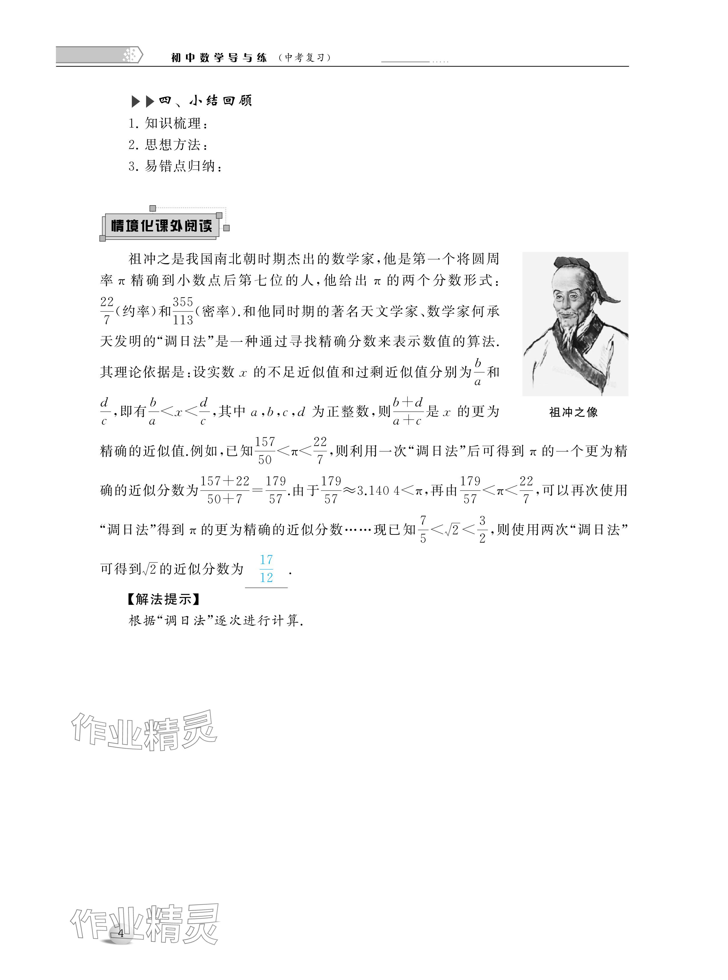2024年導與練中考復習蘇州大學出版社數(shù)學 參考答案第4頁