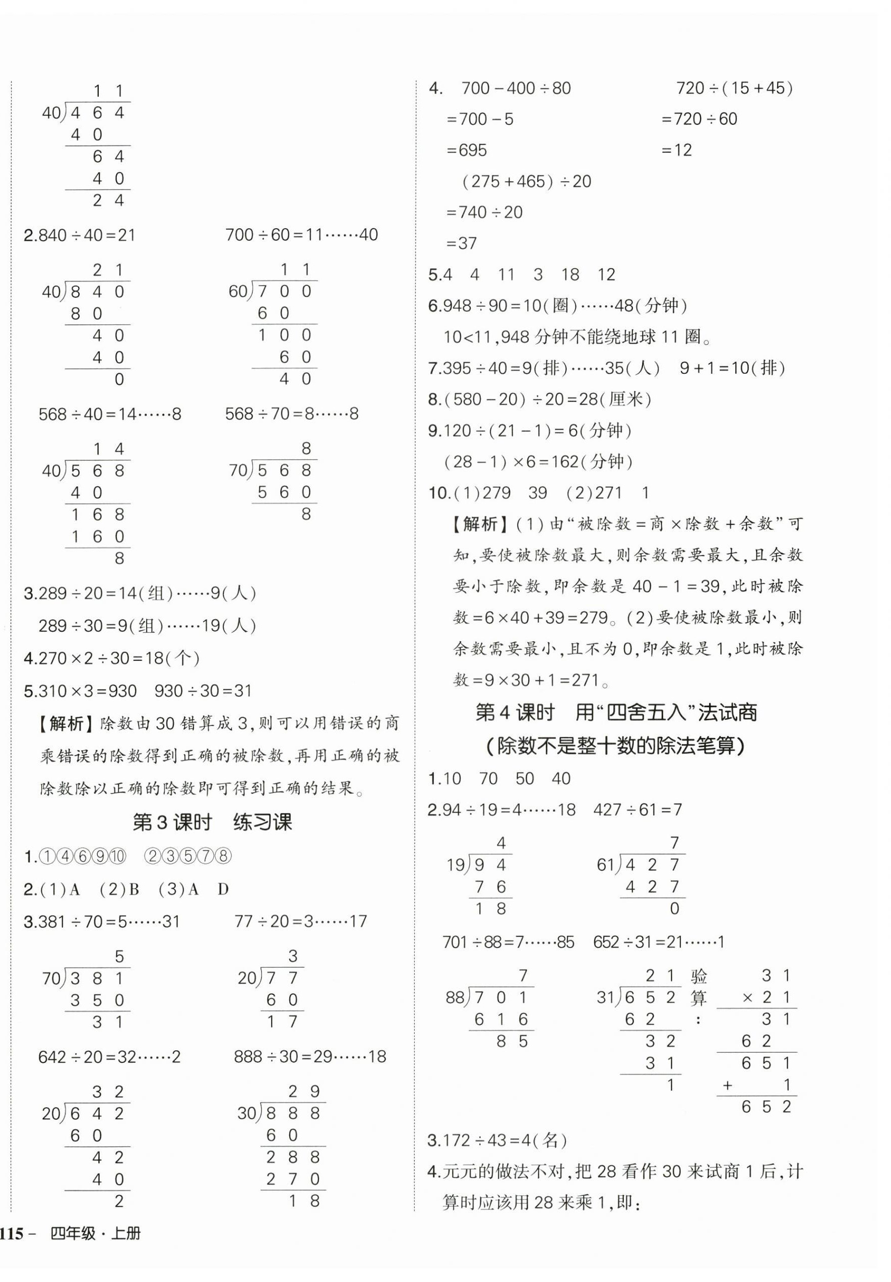 2025年狀元成才路創(chuàng)優(yōu)作業(yè)100分四年級數學上冊蘇教版 參考答案第2頁
