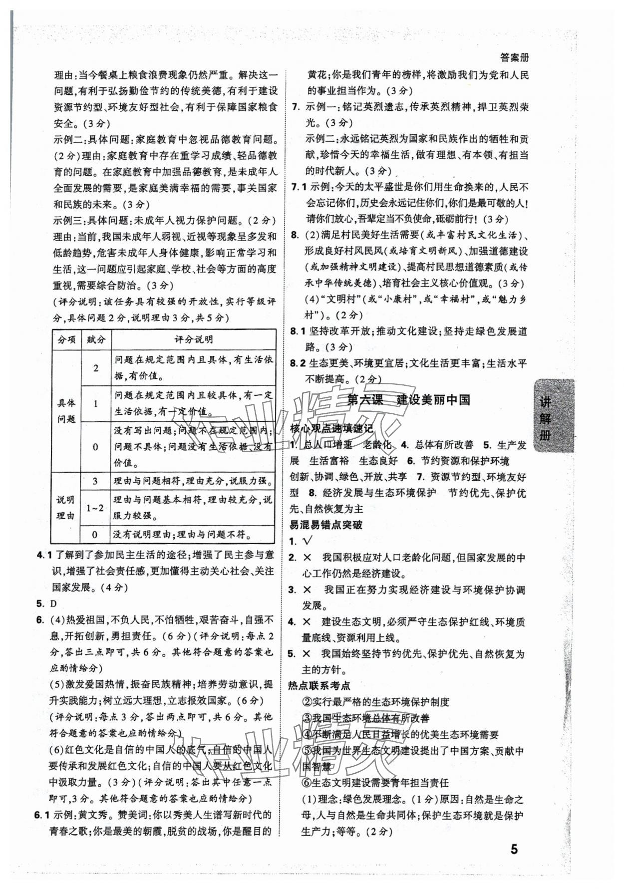 2025年中考面對面道德與法治河北專版 參考答案第5頁