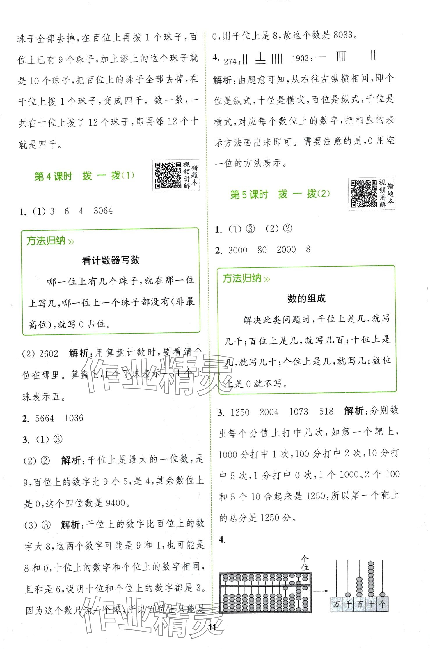 2024年拔尖特訓(xùn)二年級數(shù)學(xué)下冊北師大版 第11頁