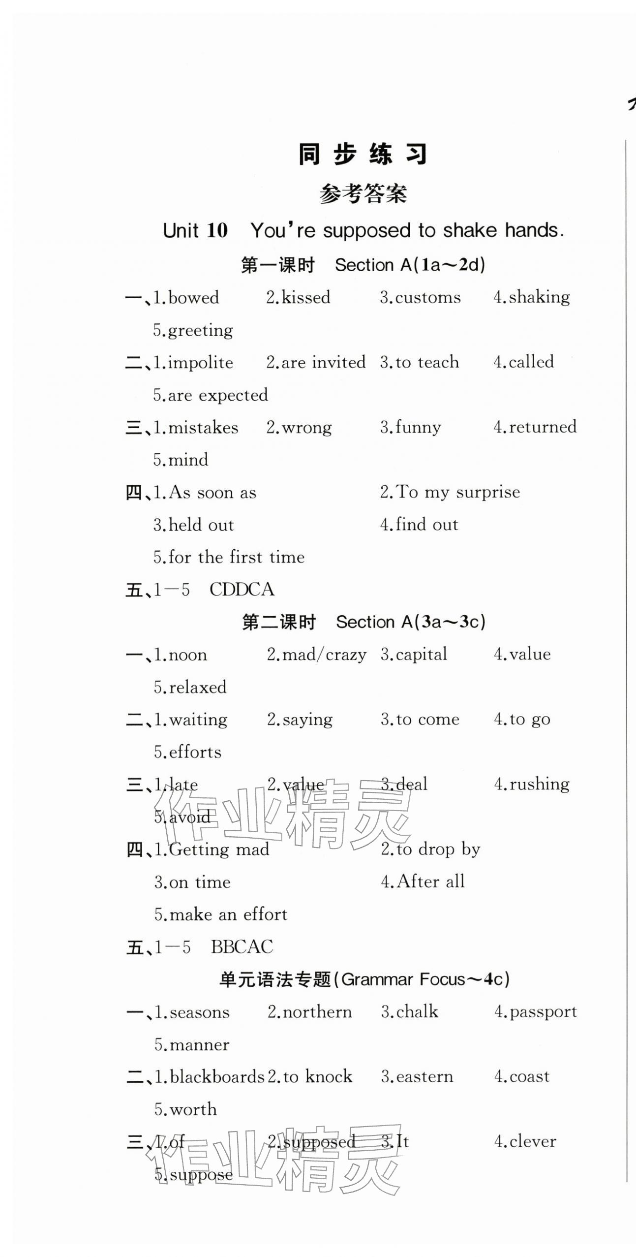 2026年思維新觀察九年級(jí)英語下冊(cè)人教版&nbsp;參考答案第1頁