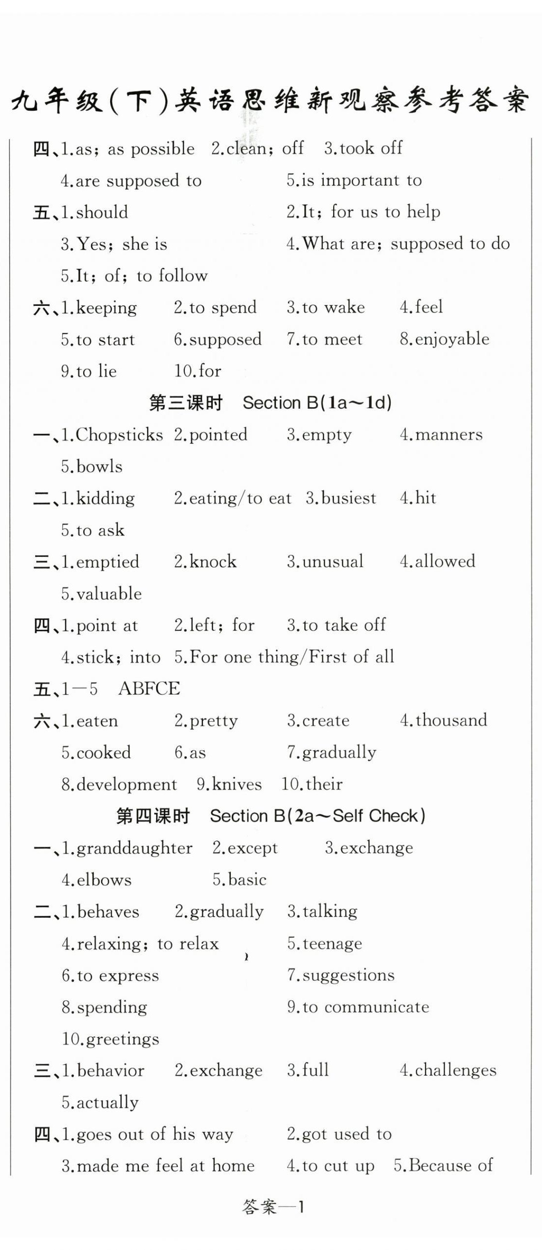 2026年思維新觀察九年級英語下冊人教版&nbsp;參考答案第2頁