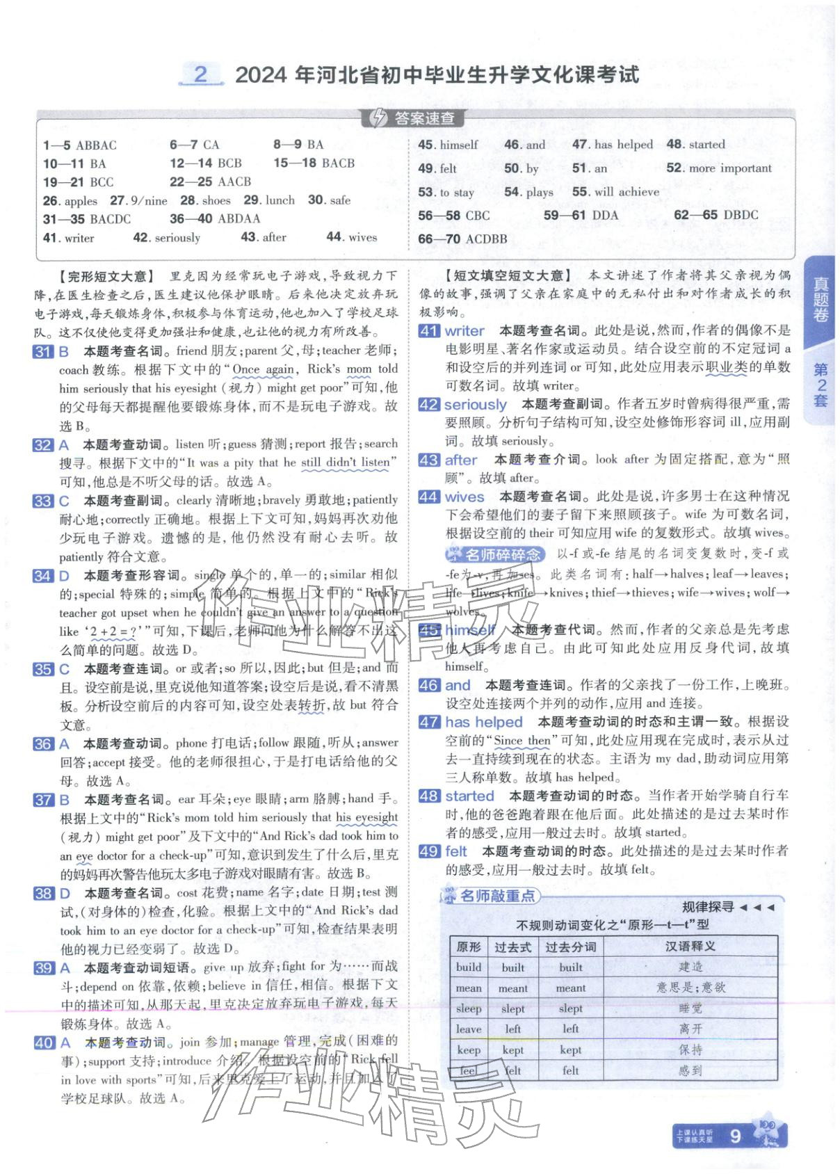 2026年金考卷中考45套汇编英语河北专版 第8页