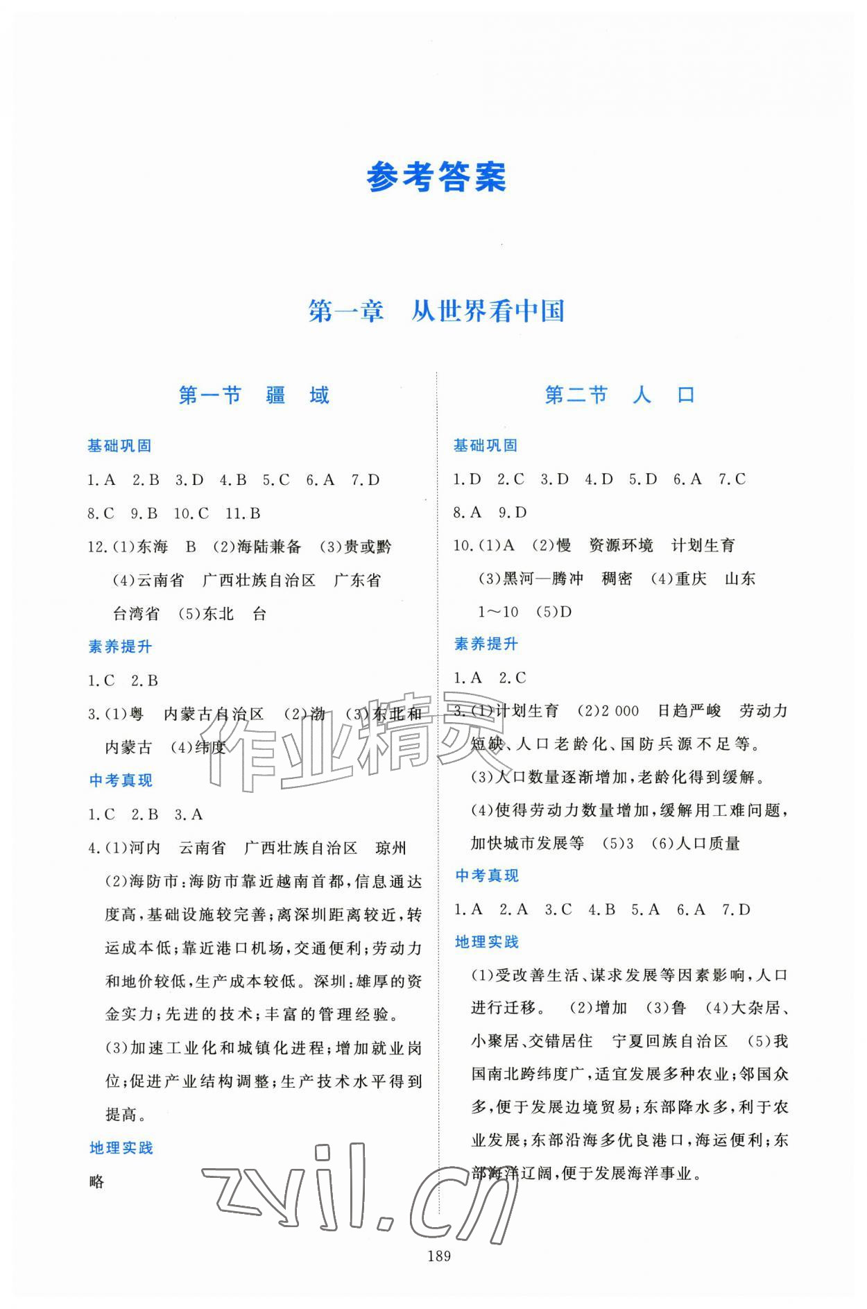 2026年同步练习册明天出版社七年级地理上册鲁教版&nbsp;第1页