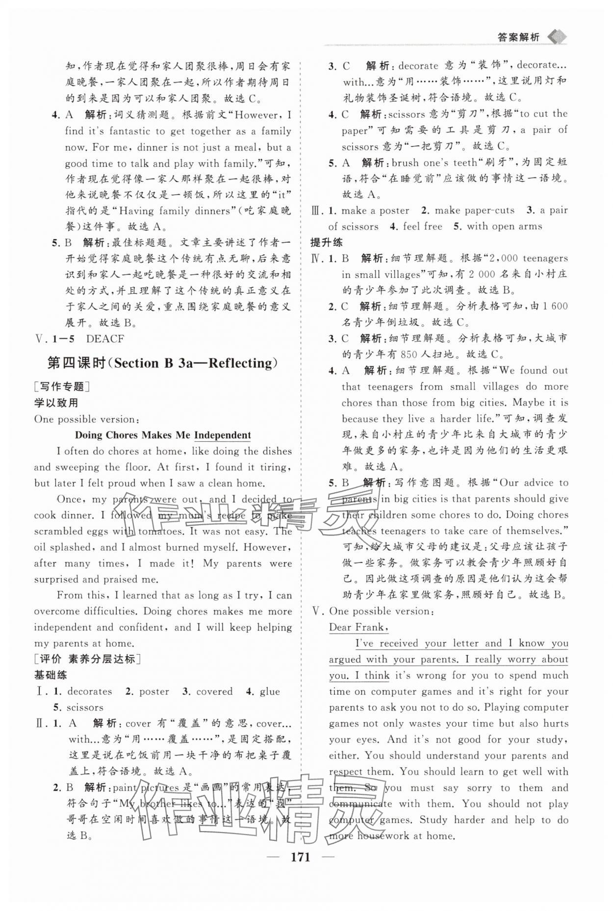 2025年新課程同步練習冊八年級英語上冊人教版 第7頁