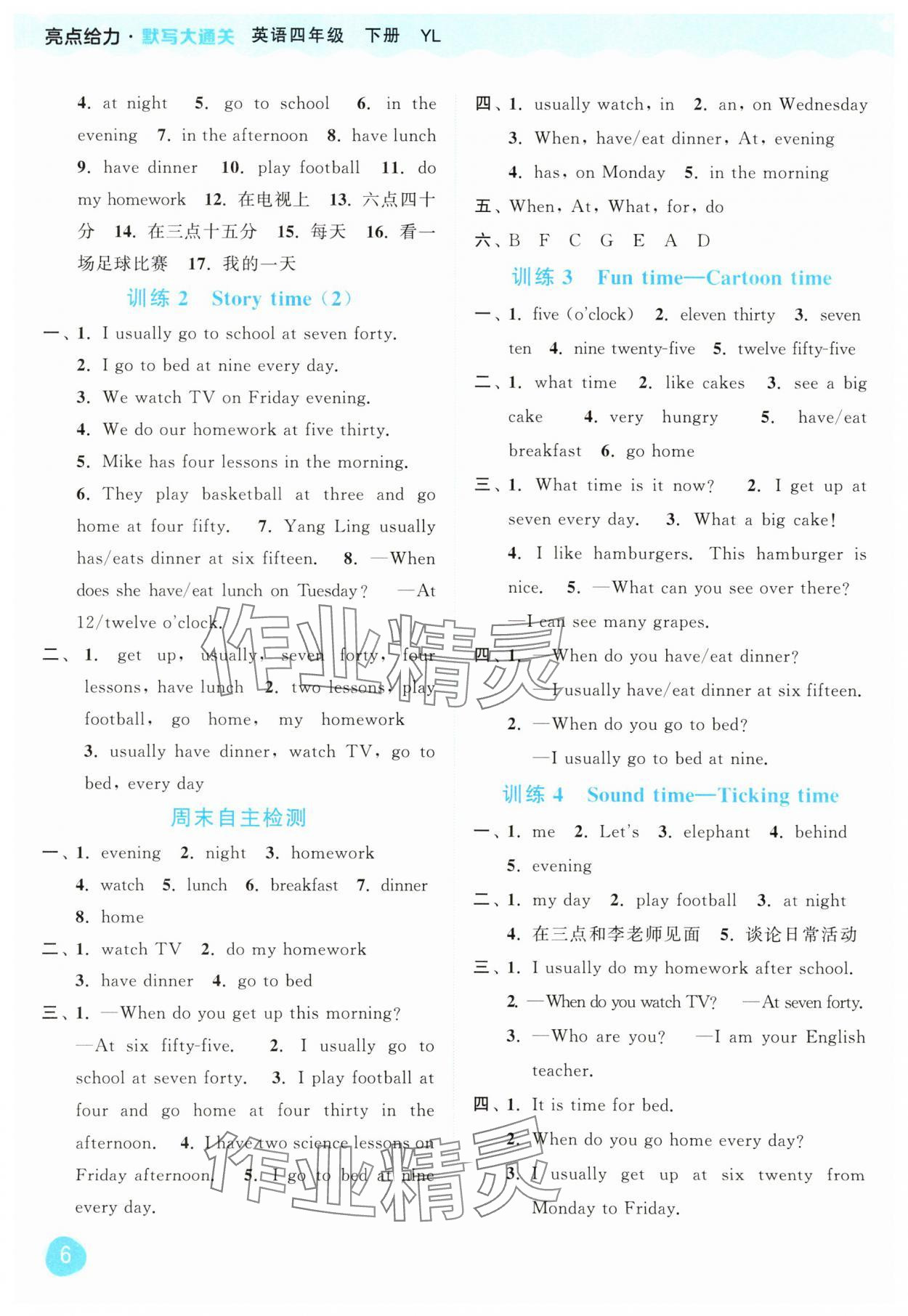 2025年亮點給力默寫大通關(guān)四年級英語下冊譯林版&nbsp;第6頁