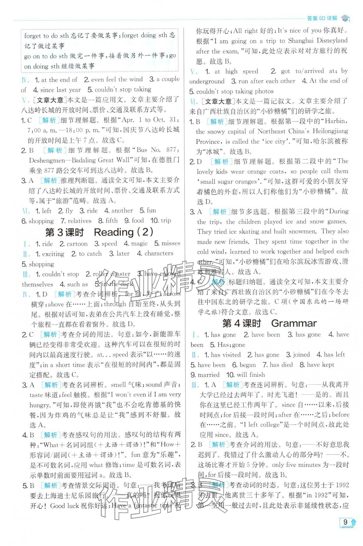 2025年實驗班提優(yōu)訓(xùn)練八年級英語下冊譯林版 第9頁