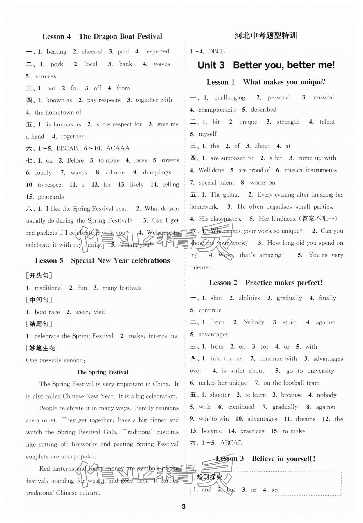 2025年通城学典课时作业本八年级英语上册冀教版河北专版 第3页