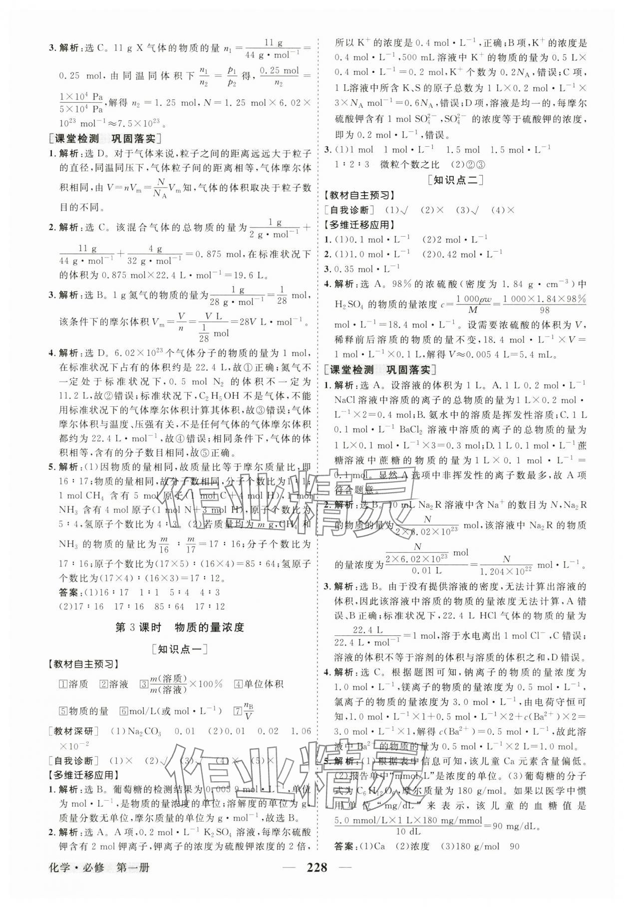 2024年高中同步創(chuàng)新課堂優(yōu)化方案高中化學(xué)必修第一冊(cè)人教版 參考答案第15頁(yè)