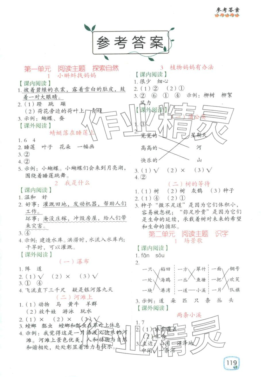 2025年阅读理解强化训练二年级语文上册人教版&nbsp;第1页