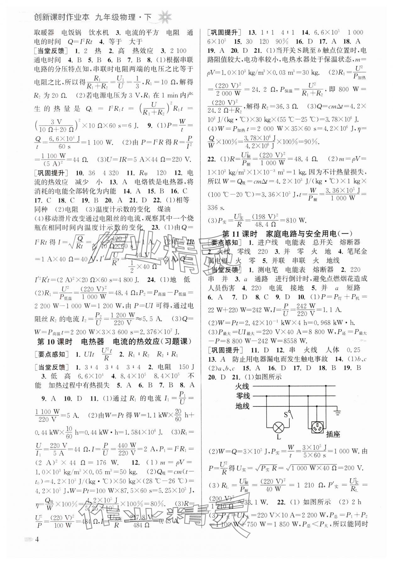 2025年創(chuàng)新課時(shí)作業(yè)本九年級(jí)物理下冊(cè)蘇科版 第4頁(yè)