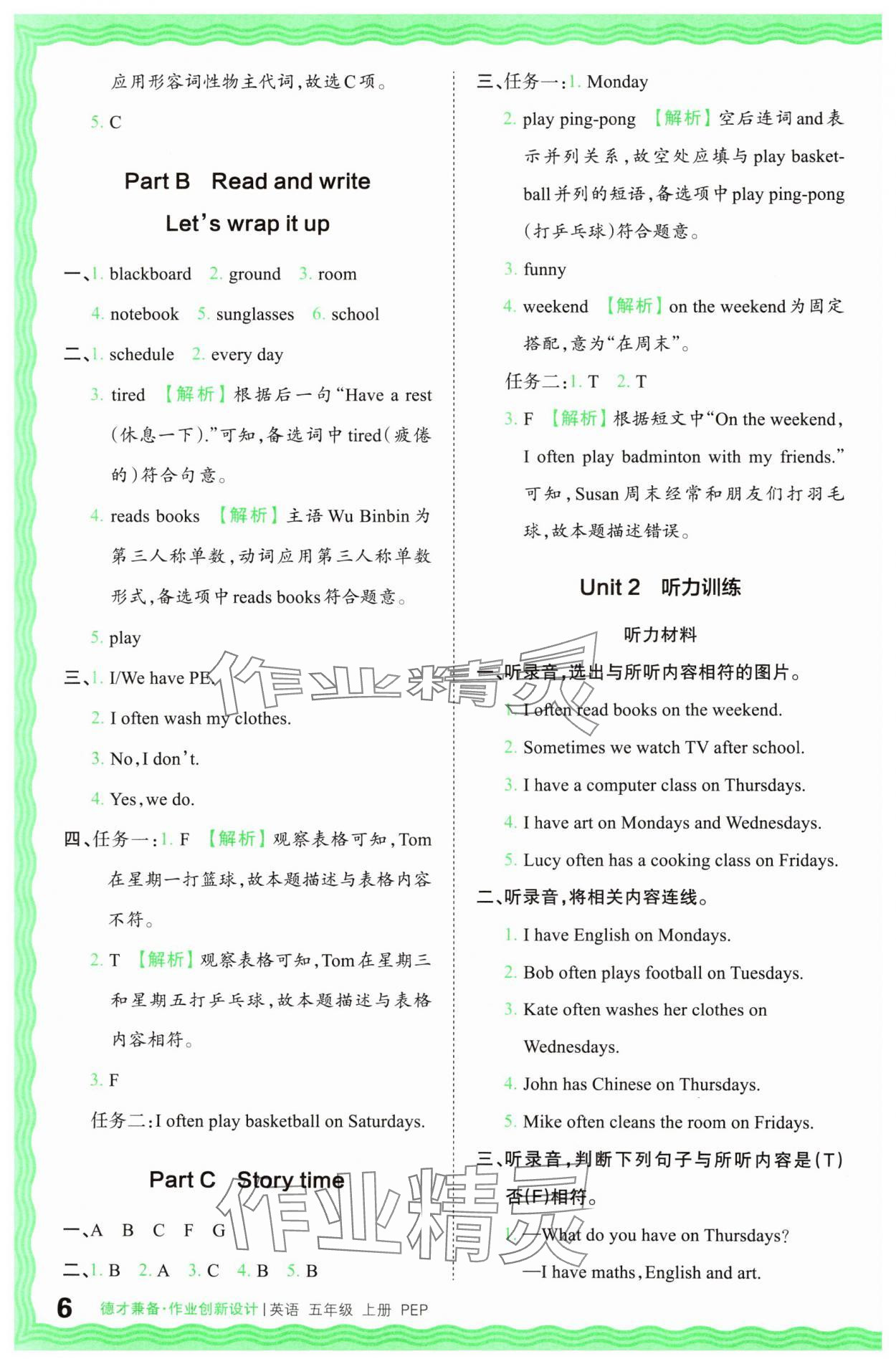 2024年王朝霞德才兼?zhèn)渥鳂I(yè)創(chuàng)新設計五年級英語上冊人教版 第6頁