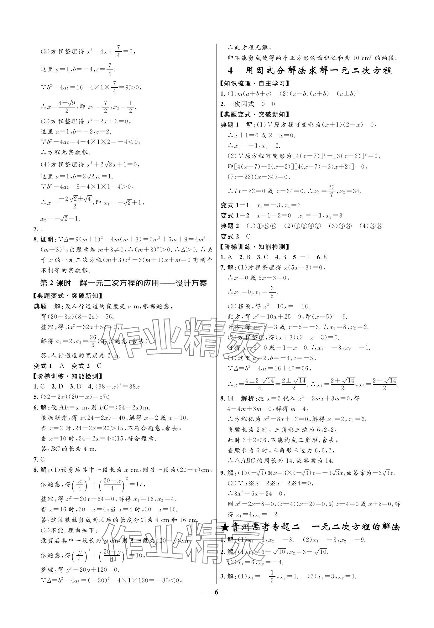 2023年名校課堂貴州人民出版社九年級數學全一冊北師大版 參考答案第6頁