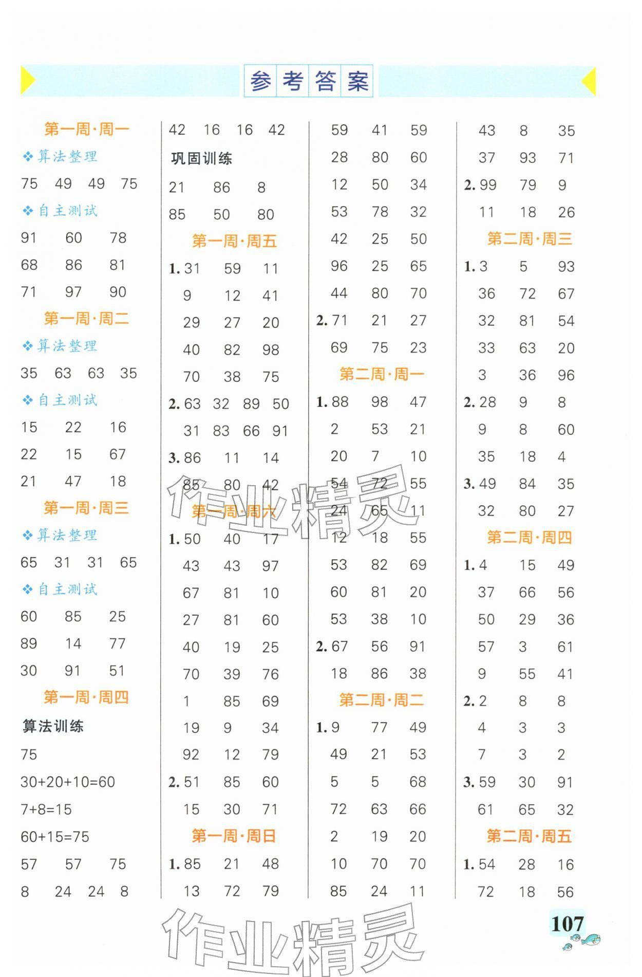 2026年小学学霸天天计算二年级下册北师大版广东专版&nbsp;第1页