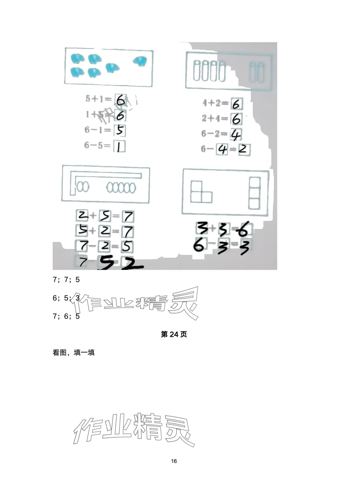 2024年天天練口算一年級數(shù)學(xué)上冊人教版 參考答案第16頁