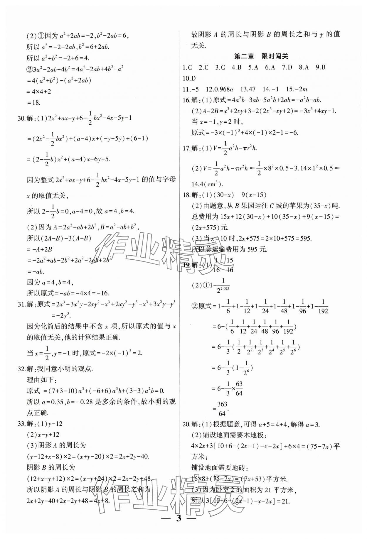 2024年全程無(wú)憂真題期末七年級(jí)數(shù)學(xué)上冊(cè)人教版河南專版 第3頁(yè)