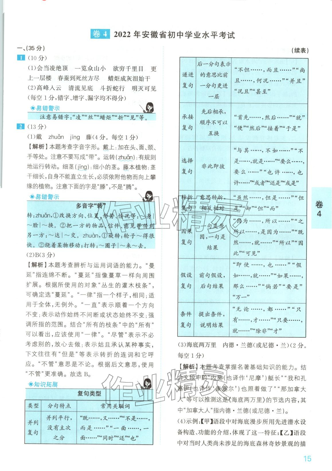 2025年1号卷中考试题精编语文安徽专版&nbsp;参考答案第15页