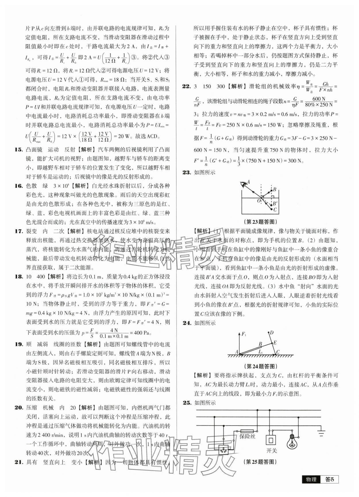 2024年中考必備中考真題精編物理遼寧專版 參考答案第5頁