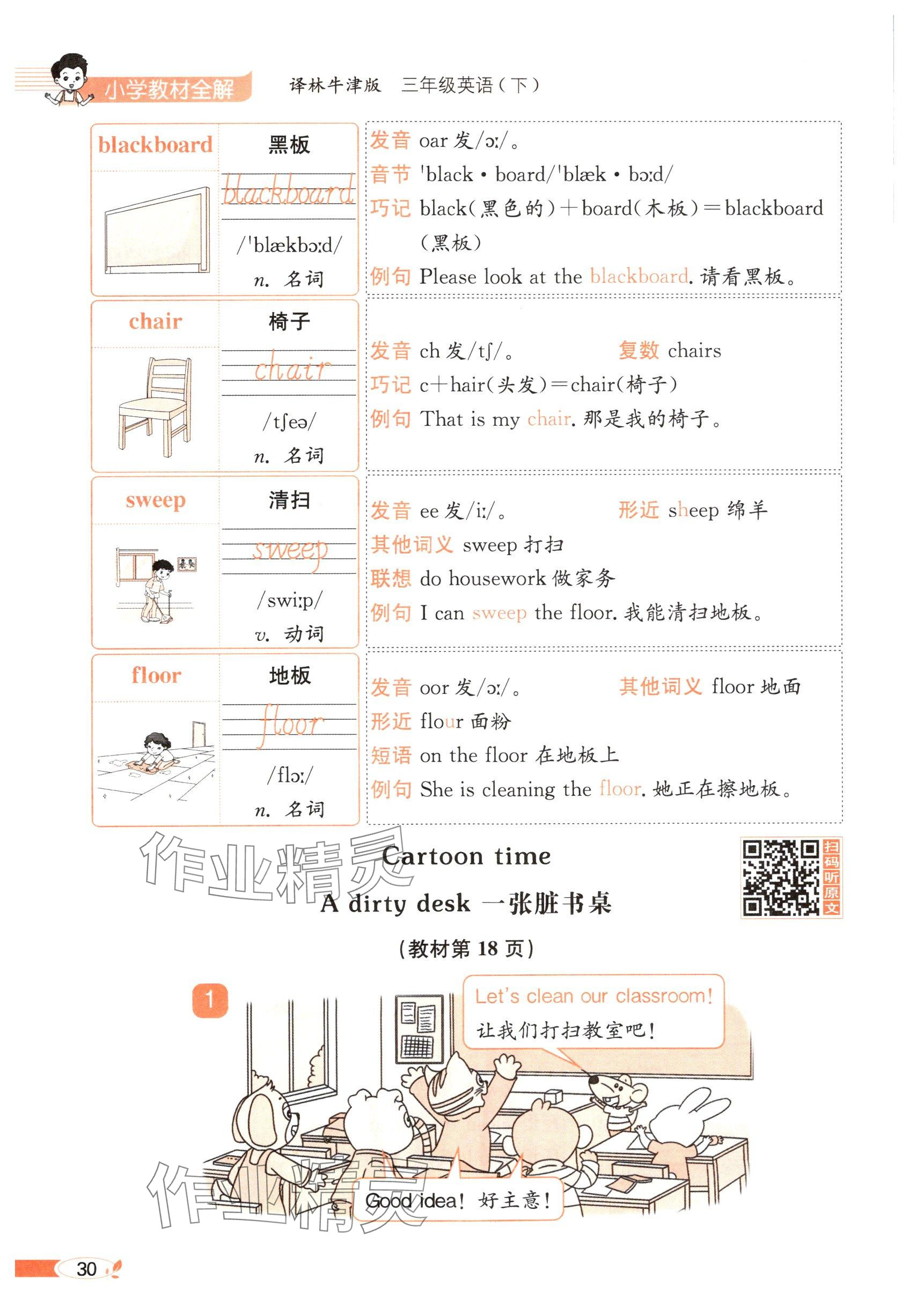 2025年教材課本三年級(jí)英語(yǔ)下冊(cè)譯林版 參考答案第30頁(yè)