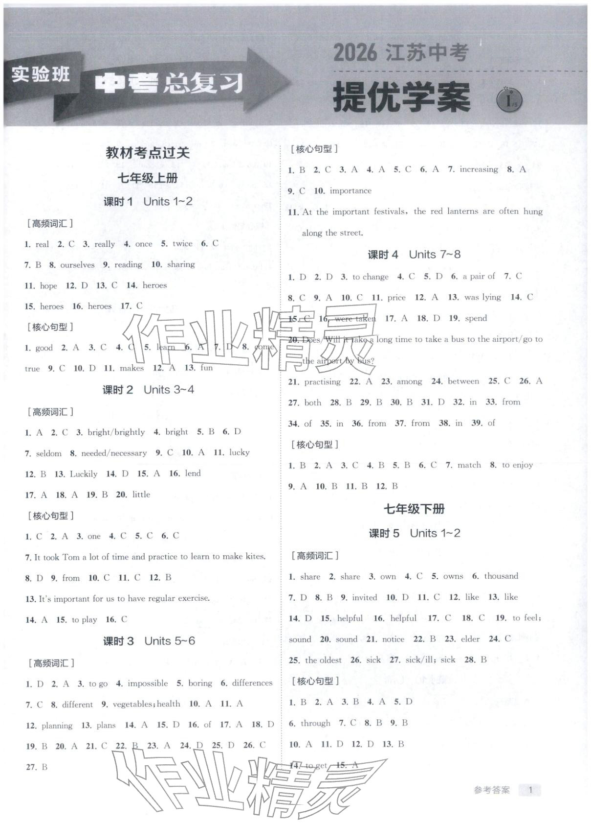 2026年實(shí)驗(yàn)班中考總復(fù)習(xí)九年級英語全一冊譯林版江蘇專版&nbsp;第1頁