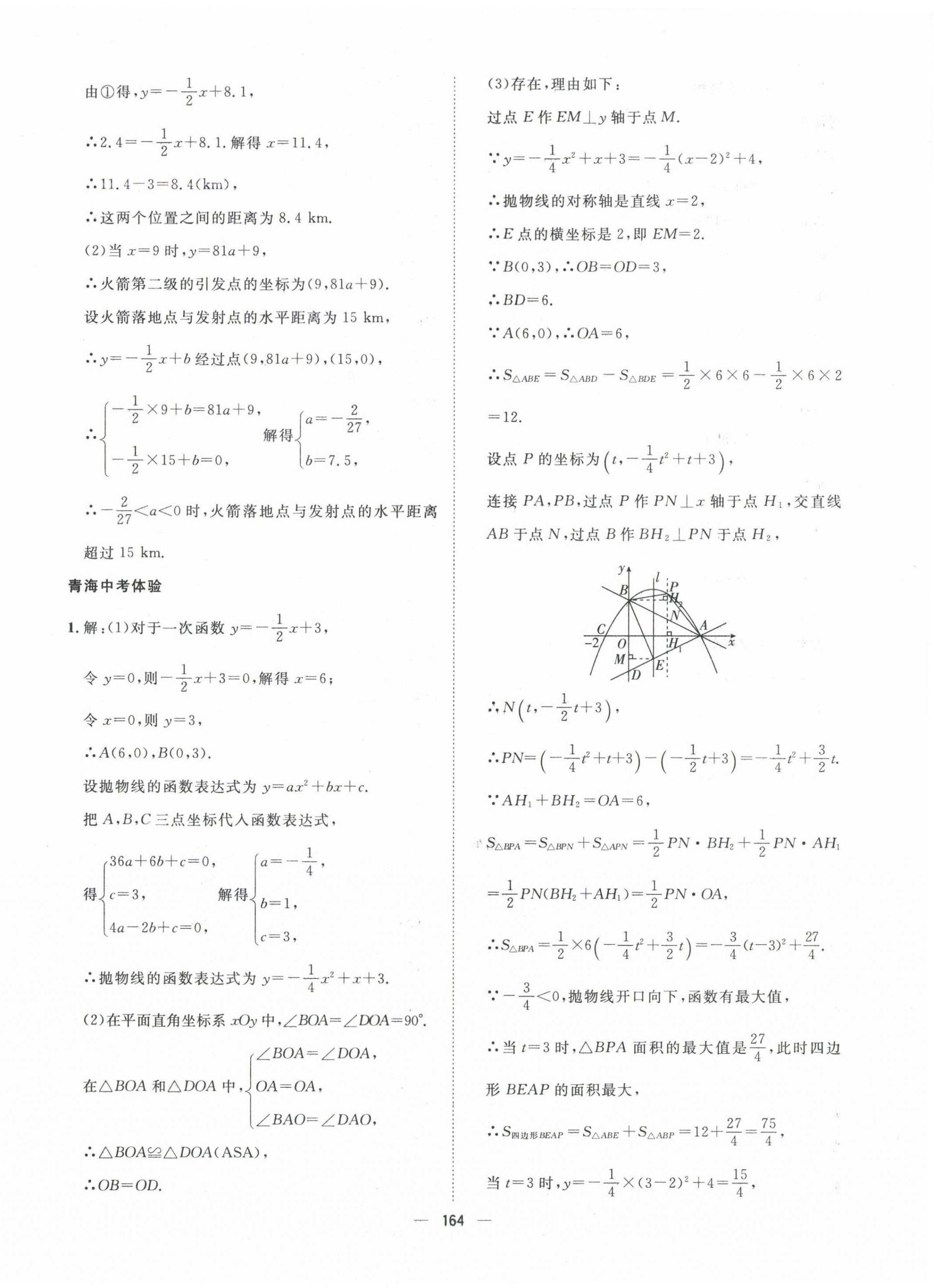 2025年命題研究數(shù)學(xué)中考青海專(zhuān)版 第10頁(yè)