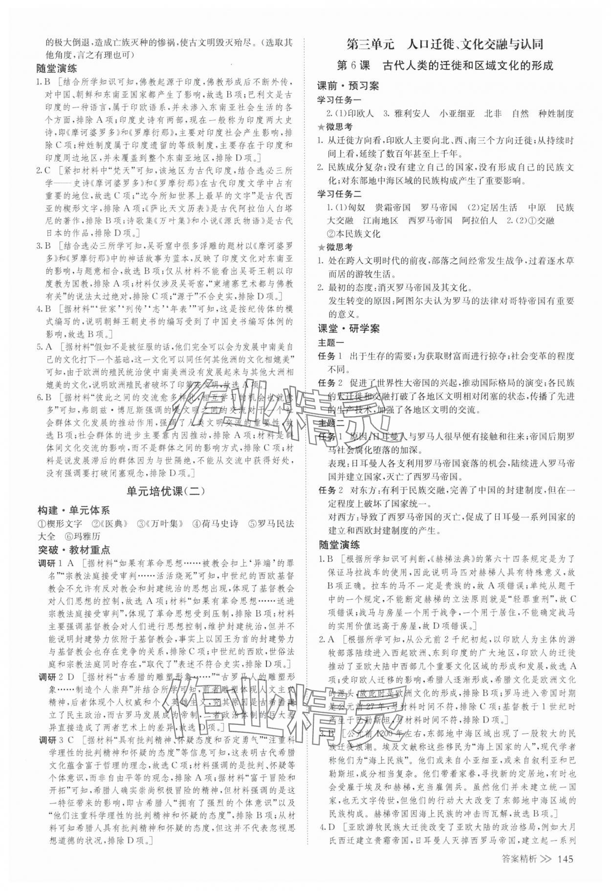 2025年創新設計創新課堂（文化交流與傳播）高中歷史選擇性必修3 參考答案第4頁