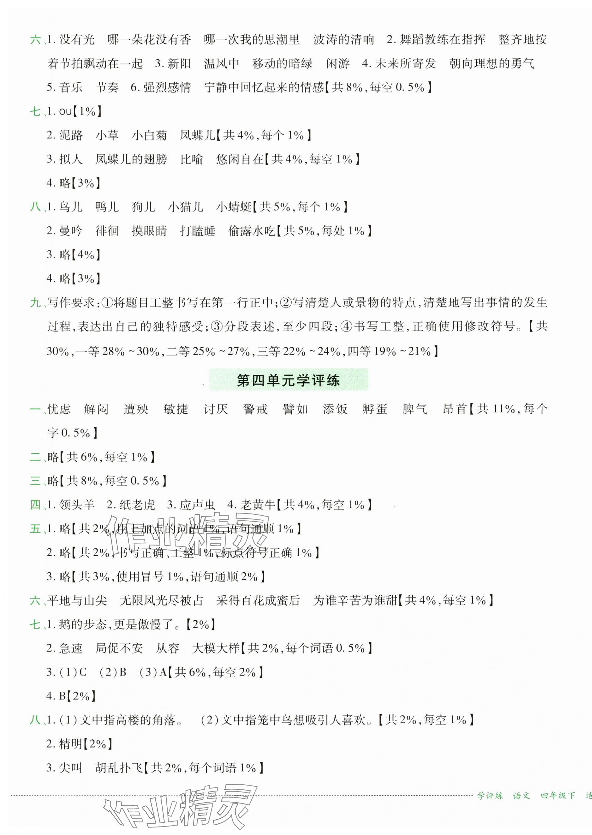 2025年學(xué)評練四年級語文下冊人教版 第3頁