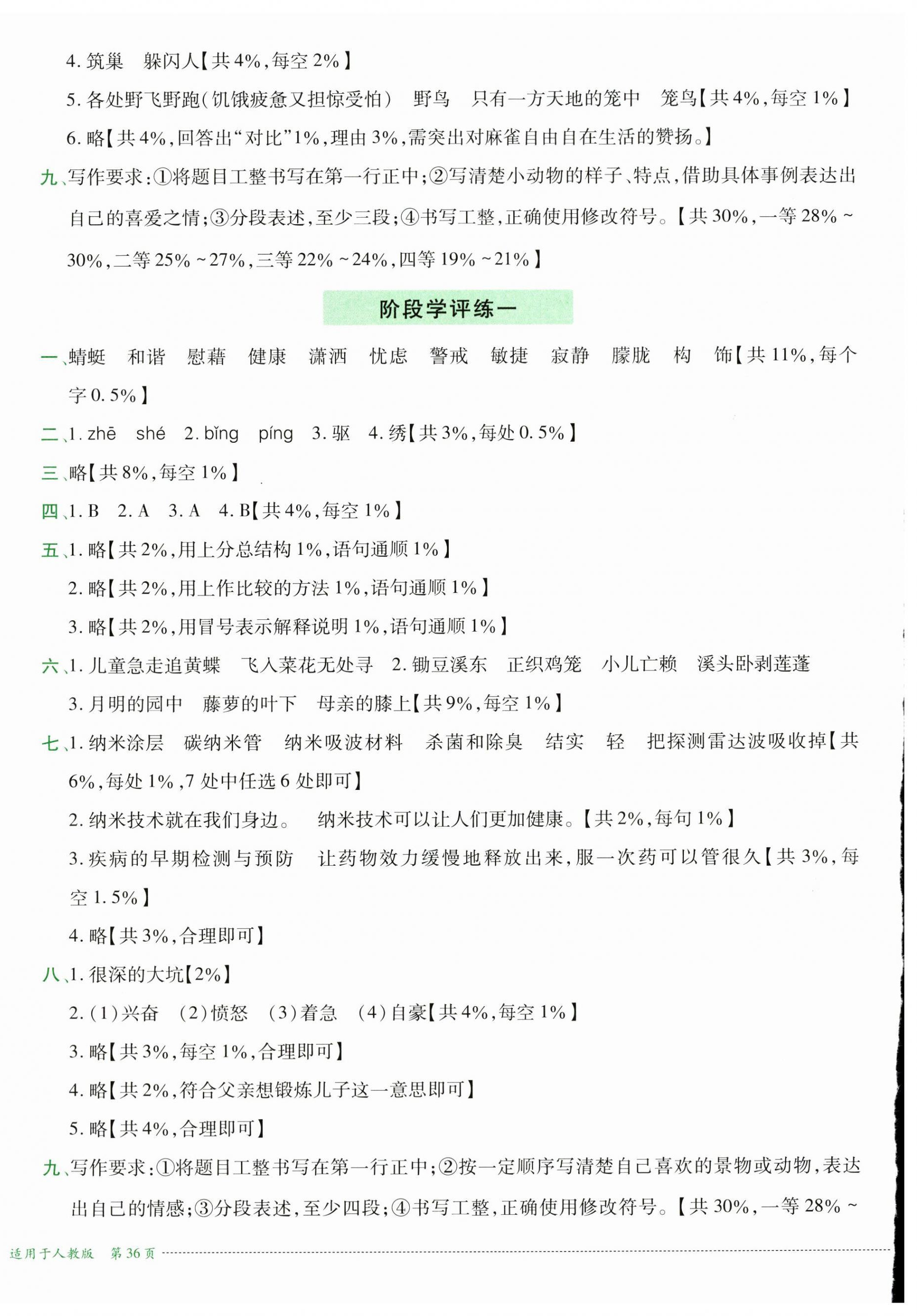 2025年學評練四年級語文下冊人教版 第4頁
