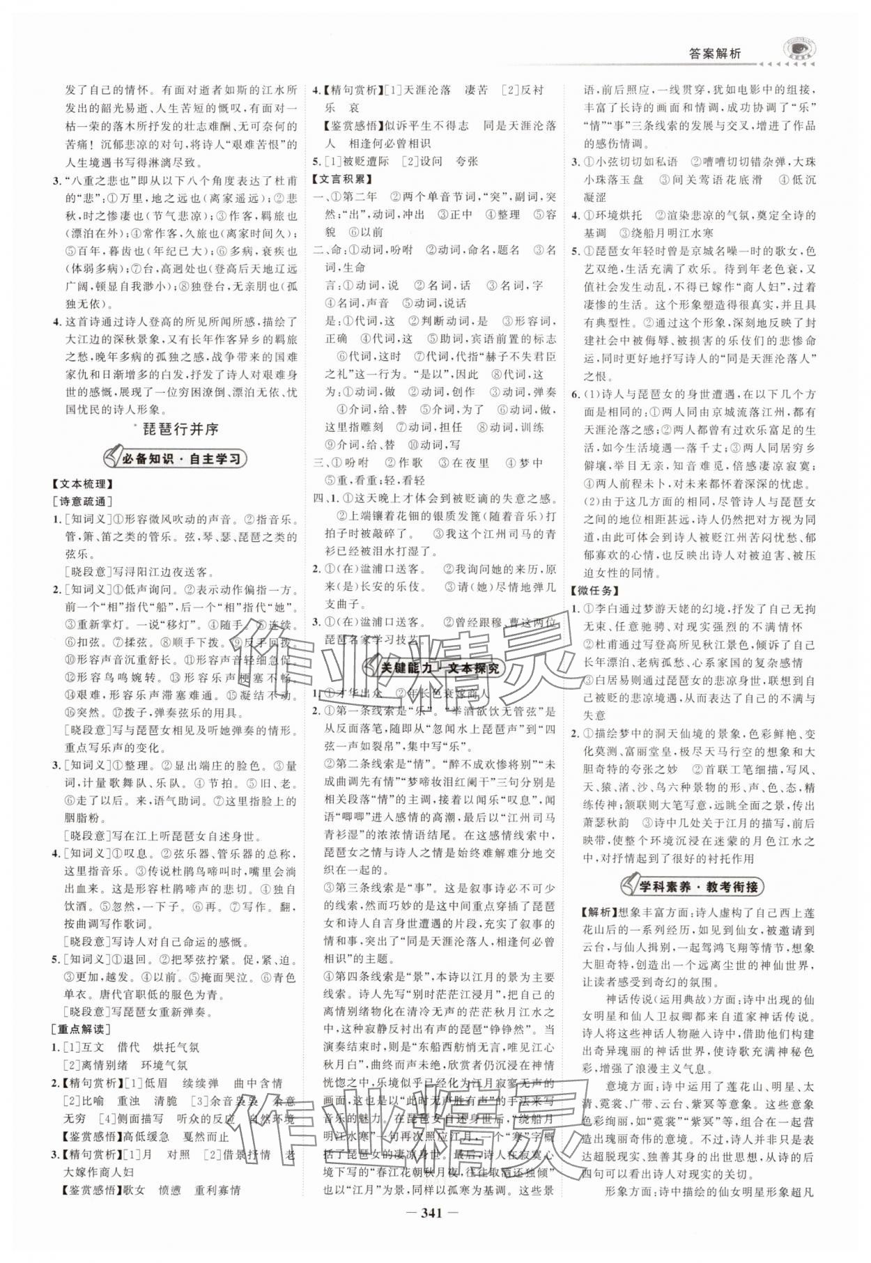 2025年世纪金榜高中全程学习方略语文必修上册人教版 第9页