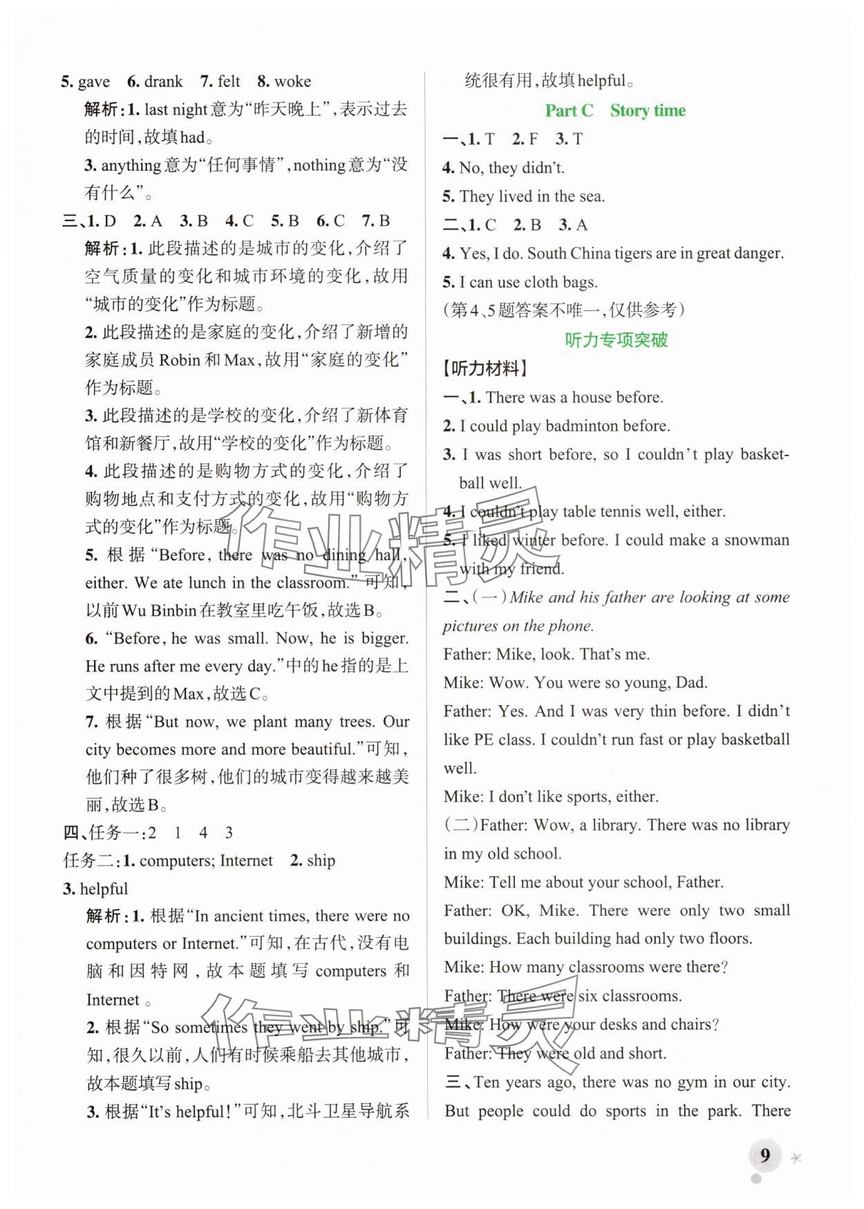 2025年小學(xué)學(xué)霸作業(yè)本六年級英語下冊人教版鄭州專版 參考答案第9頁