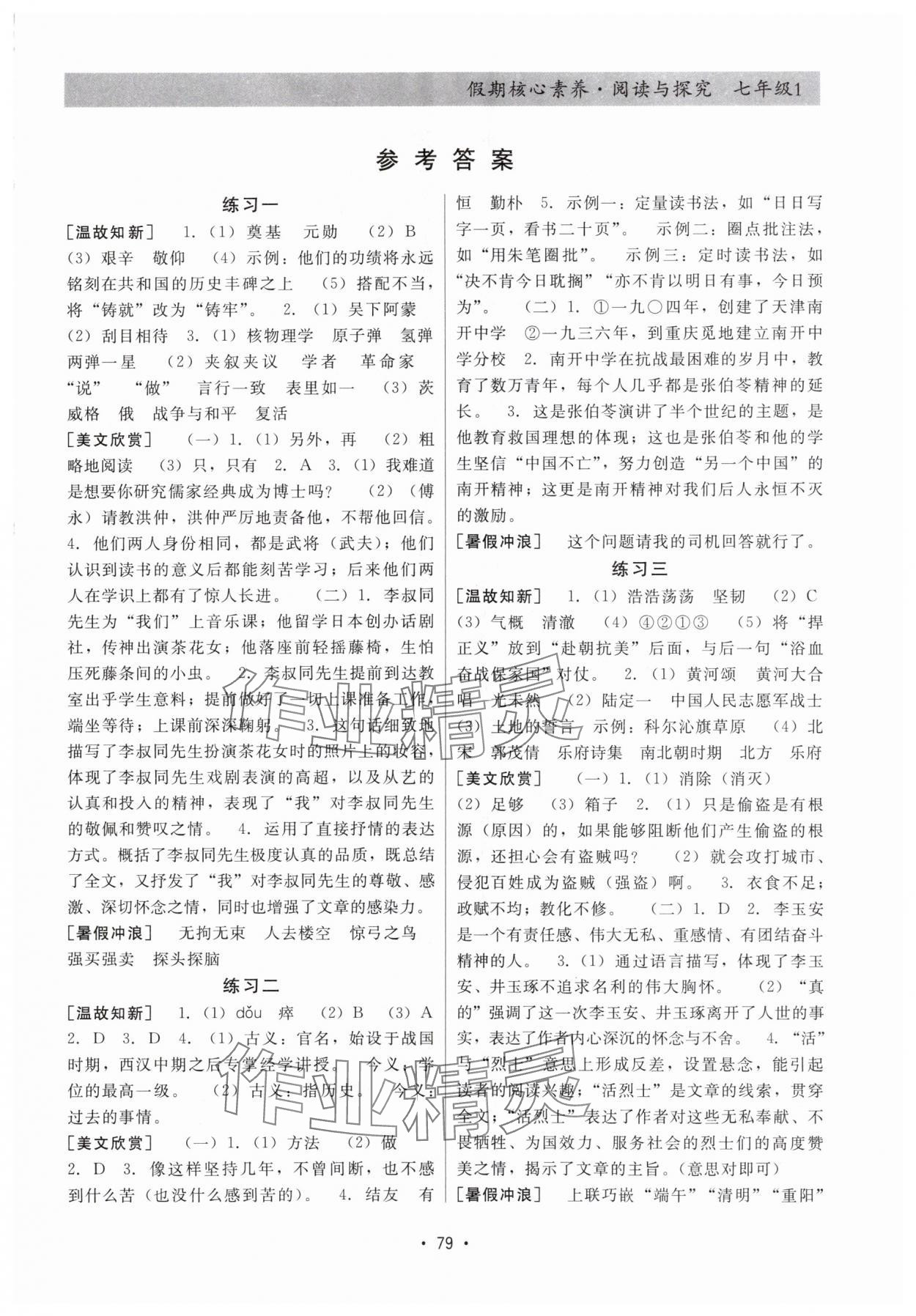 2025年假期核心素養閱讀與探究七年級語文 第1頁