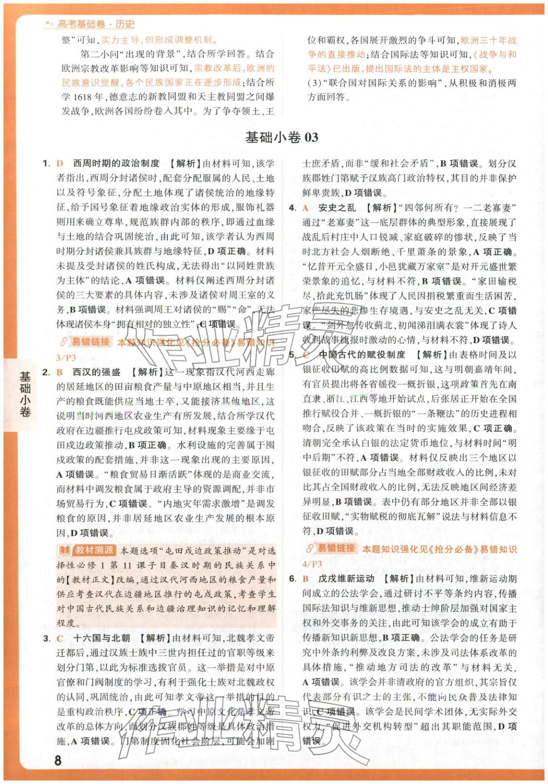 2026年高考基础卷高中历史 第8页