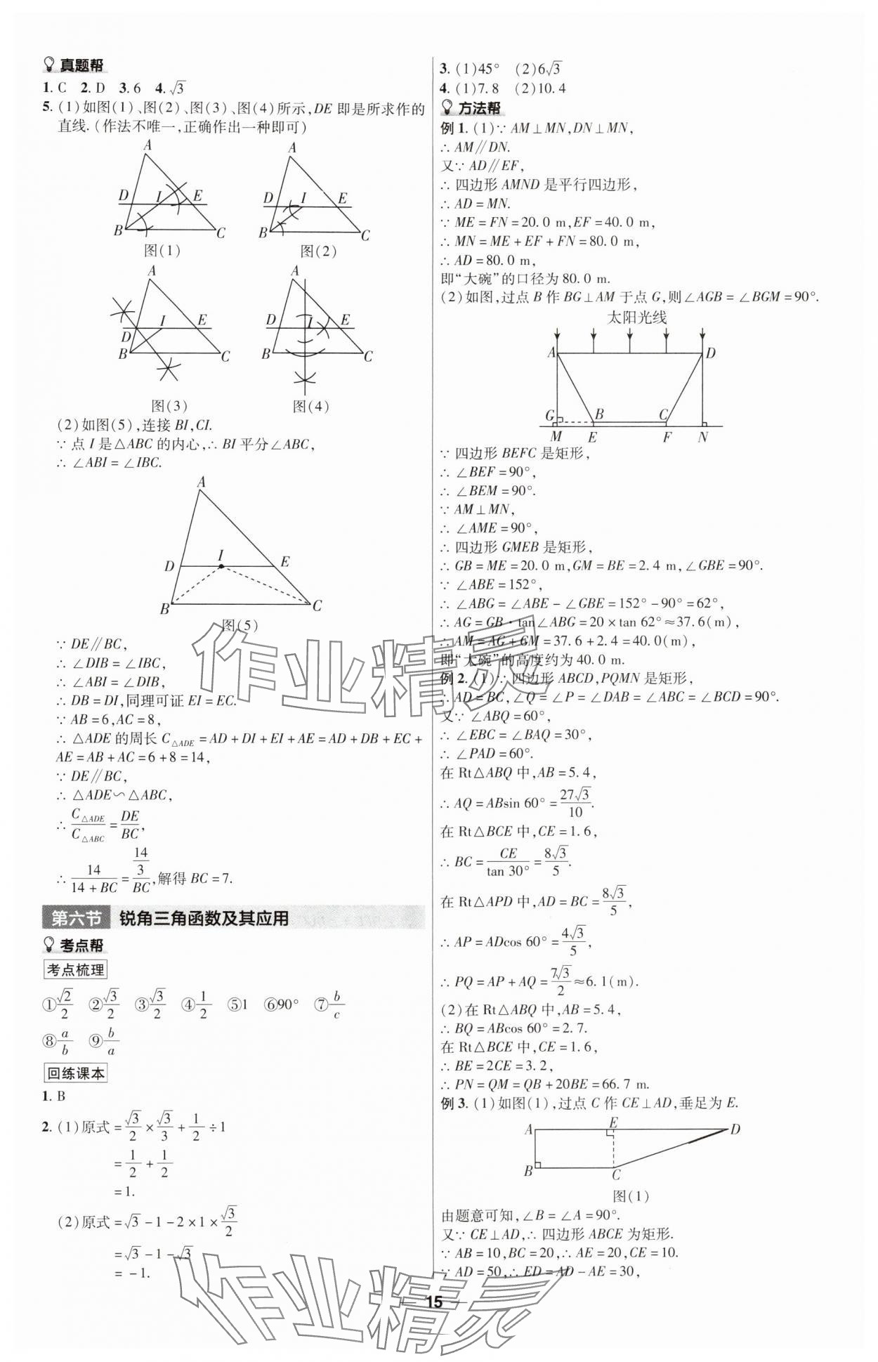 2025年福建中考帮数学&nbsp;第15页