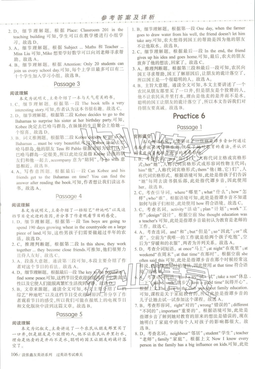 2025年飞越阅读英语真题年年新七年级英语上册通用版 第6页