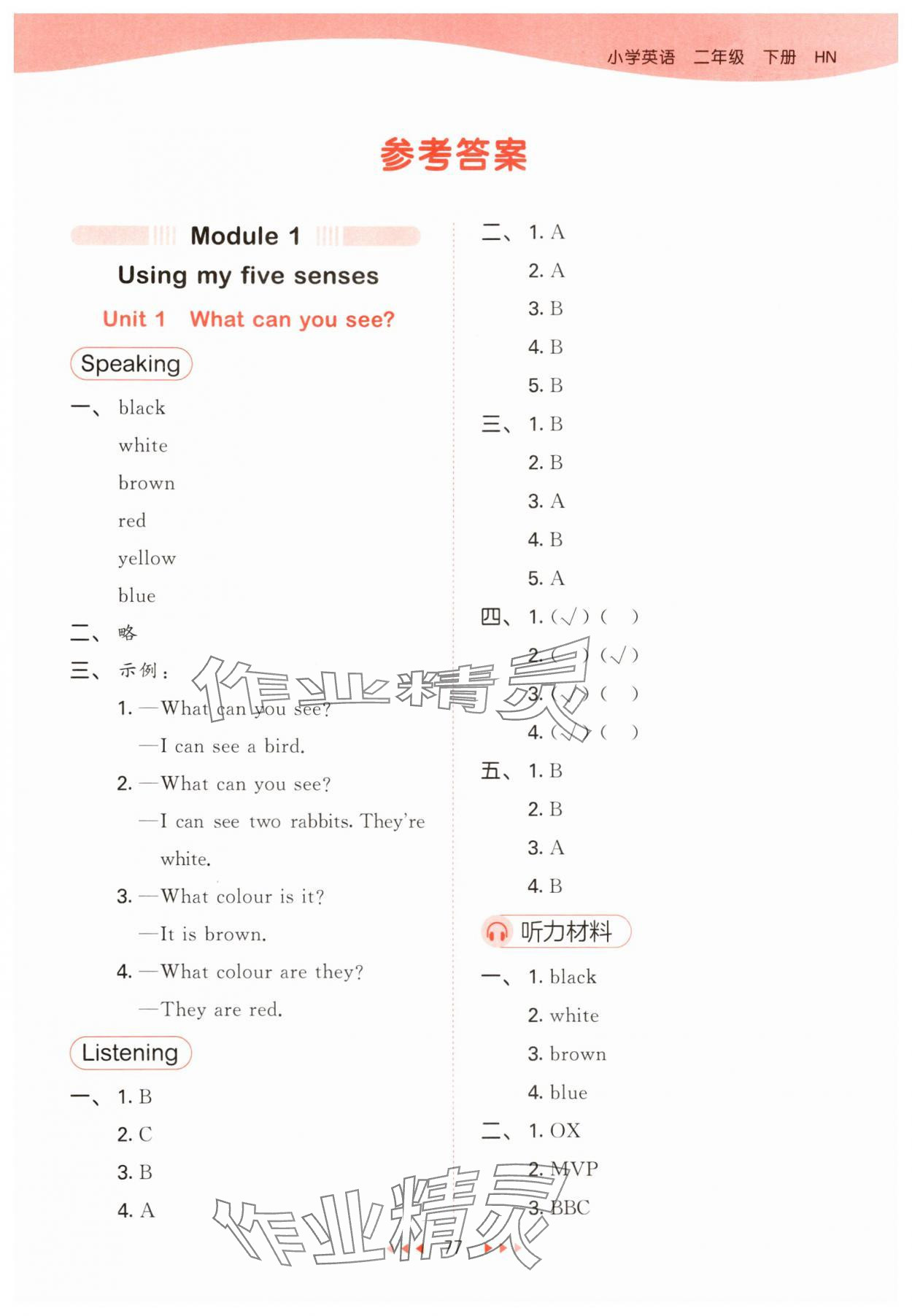 2025年53天天練二年級英語下冊滬教版 第1頁